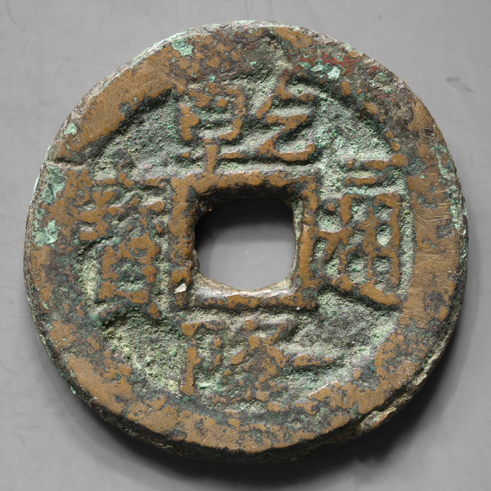 貨幣博物館 | 清（Qing）乾隆通宝 ウージー局 厚肉 返品不可 Sold as