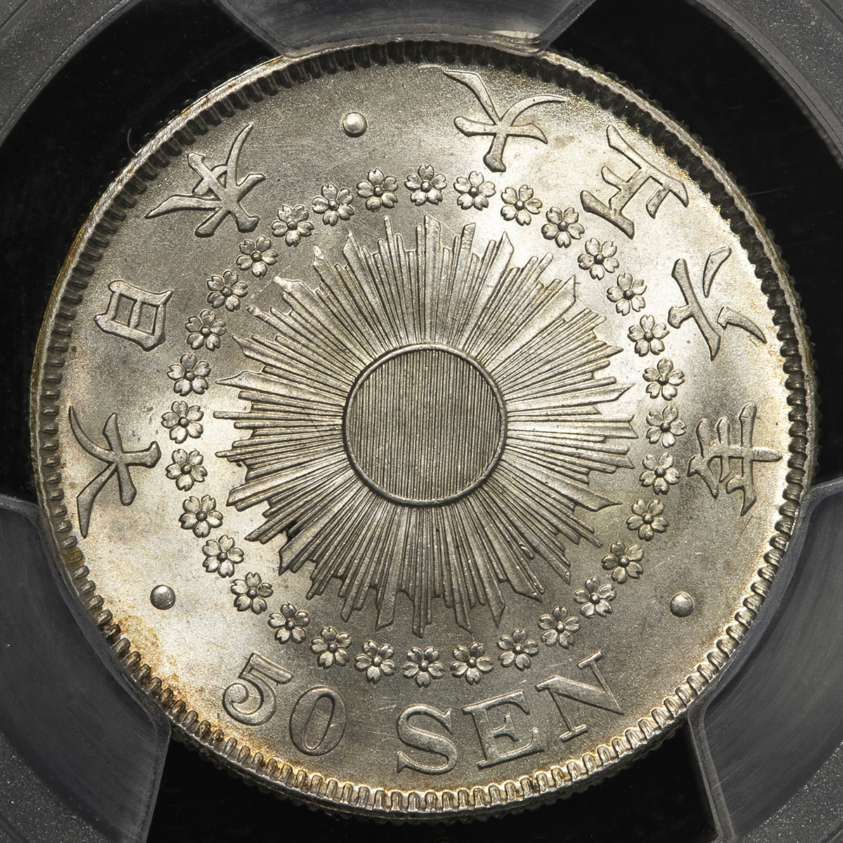 限时竞拍,日本旭日五十銭銀貨Rising Sun 50Sen 大正6年（1917） PCGS-MS63