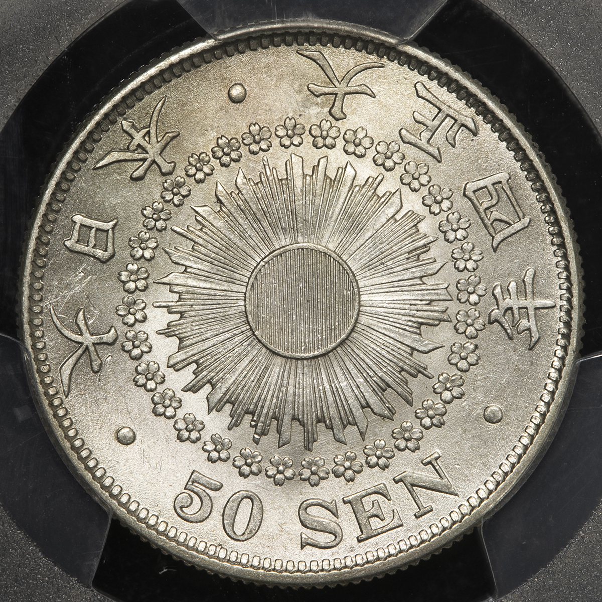 限时竞拍,日本旭日五十銭銀貨Rising Sun 50Sen 大正4年（1915） PCGS-MS63