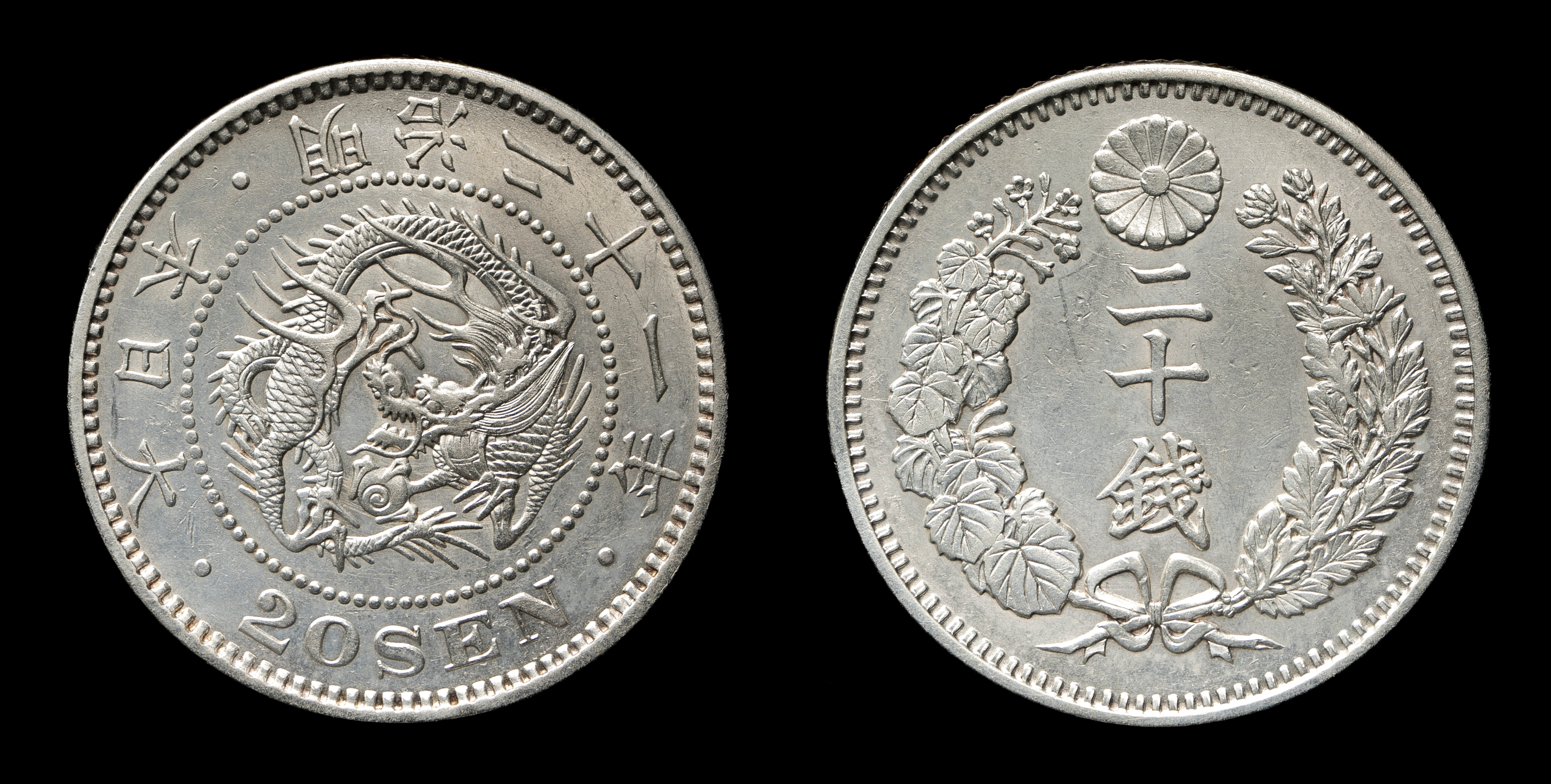 Coin Museum | 竜二十銭銀貨 Dragon 20Sen 明治21年（1888） 特年 返品