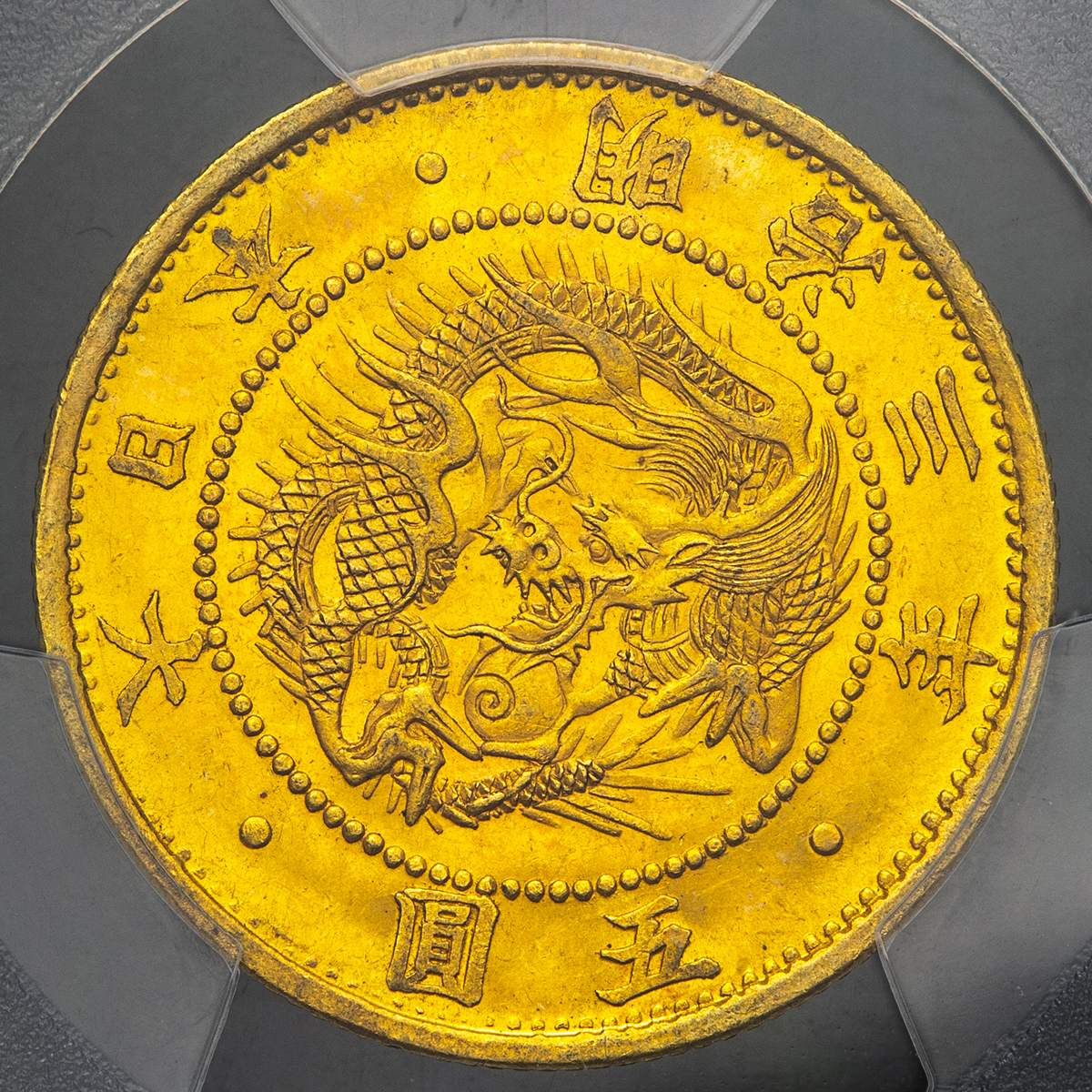 1870年 日本 明治3年 旧5圓金貨 5円 明瞭重ねウロコ 無輪 NGC AU 