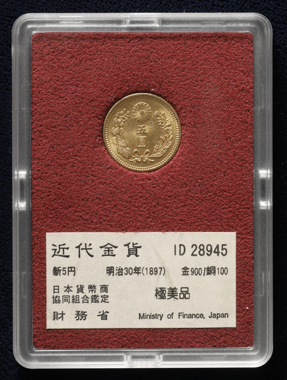 オークション,日本 新五圓金貨 New type 5Yen 明治30年（1897）オリジナルケース付き with original case UNC