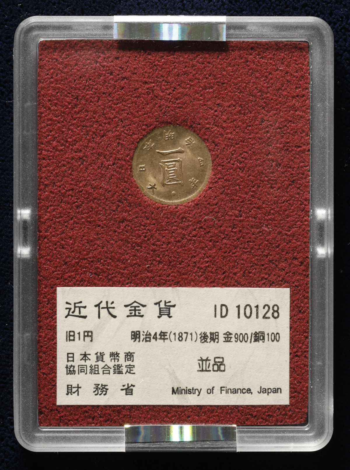 貨幣博物館 | 日本 旧一圓金貨 Old type 1Yen（Gold） 明治4年（1871） UNC+