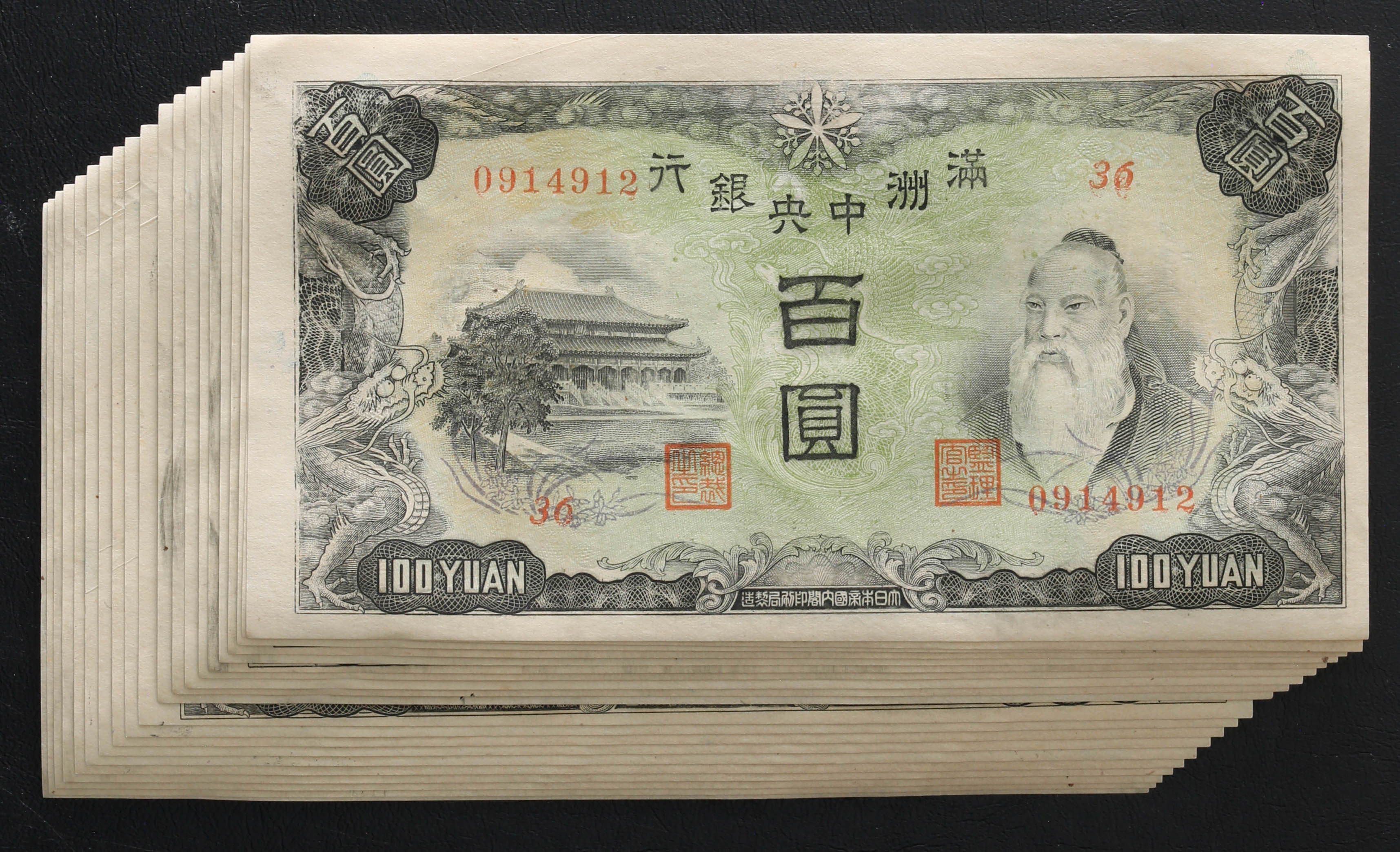 貨幣博物館 | 満州中央銀行 Central Bank of Manchukuo 100圓（Yuan 