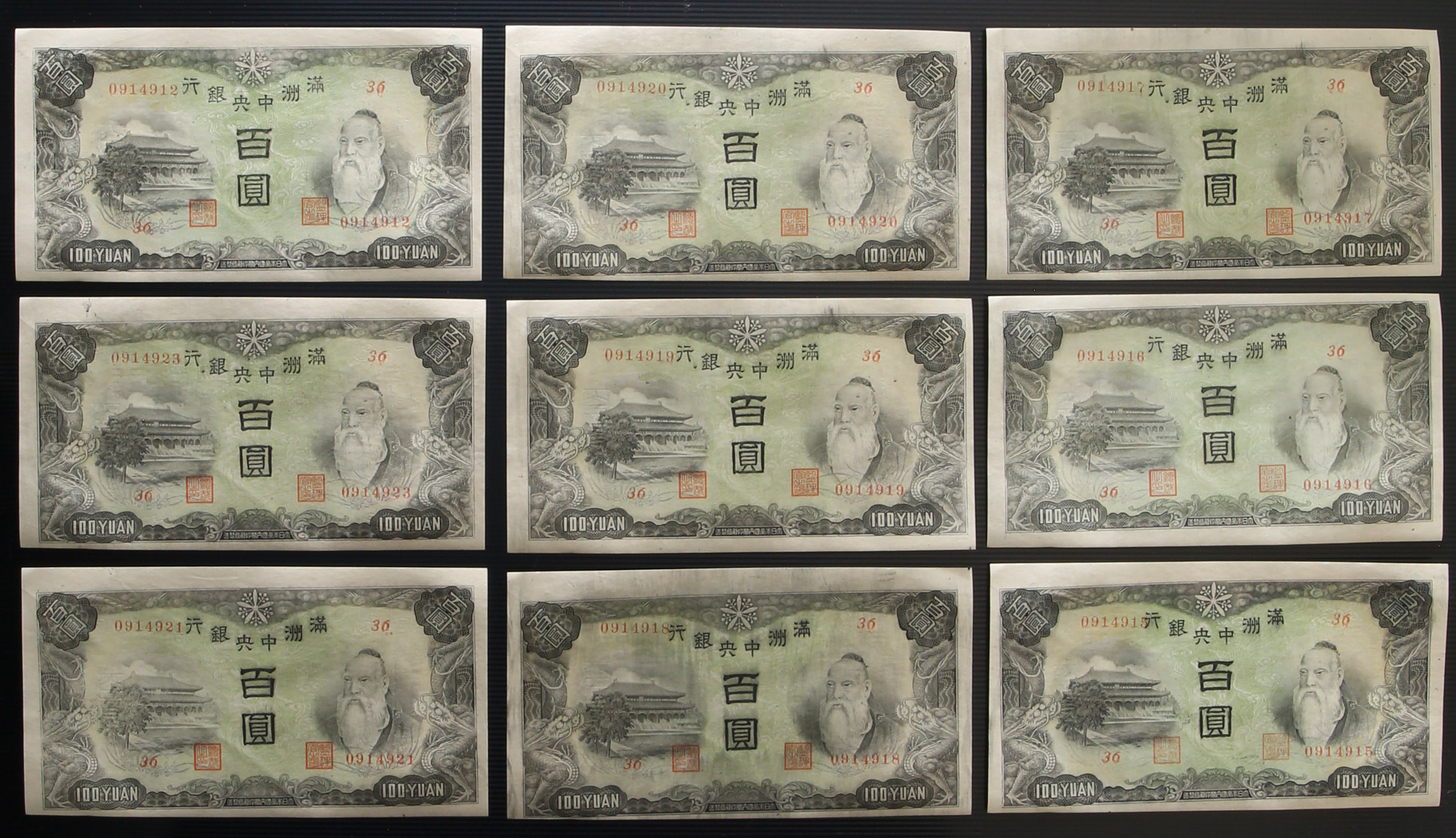 貨幣博物館 | 満州中央銀行 Central Bank of Manchukuo 100圓（Yuan 