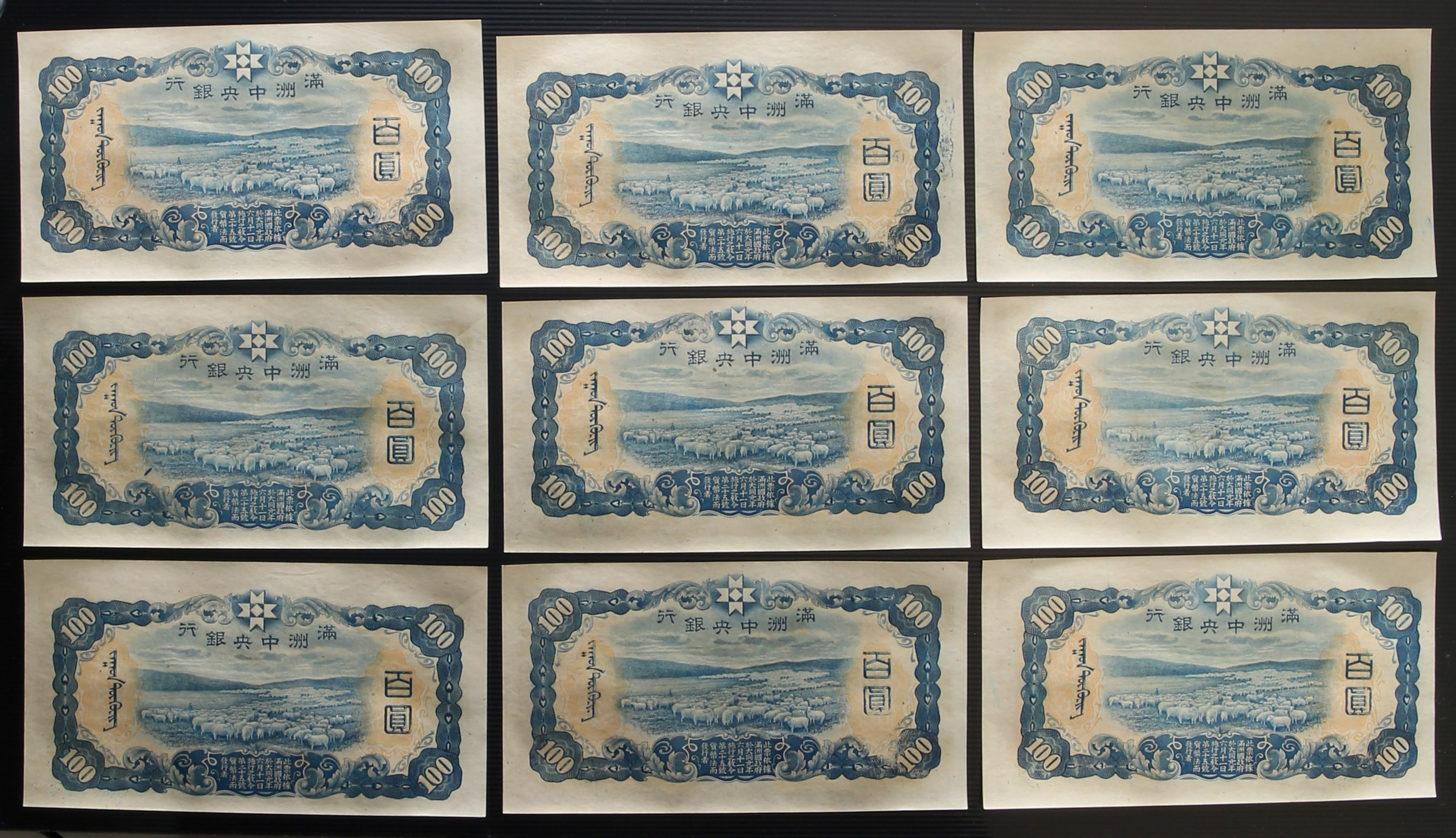 貨幣博物館 | 満州中央銀行 Central Bank of Manchukuo 100圓（Yuan 