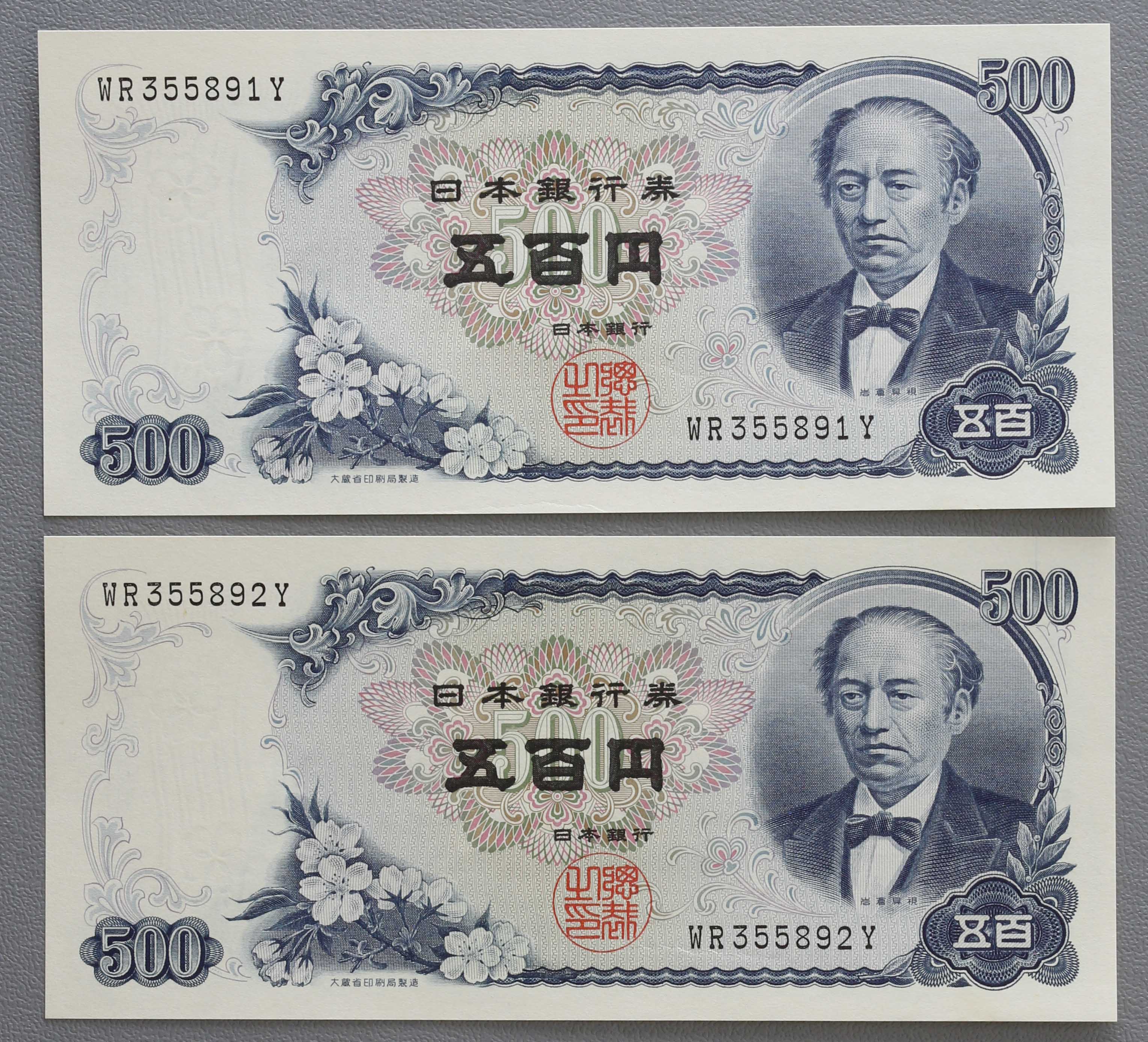 貨幣博物館 | 岩倉旧500円札 Bank of Japan 500Yen（Iwakura Kyu