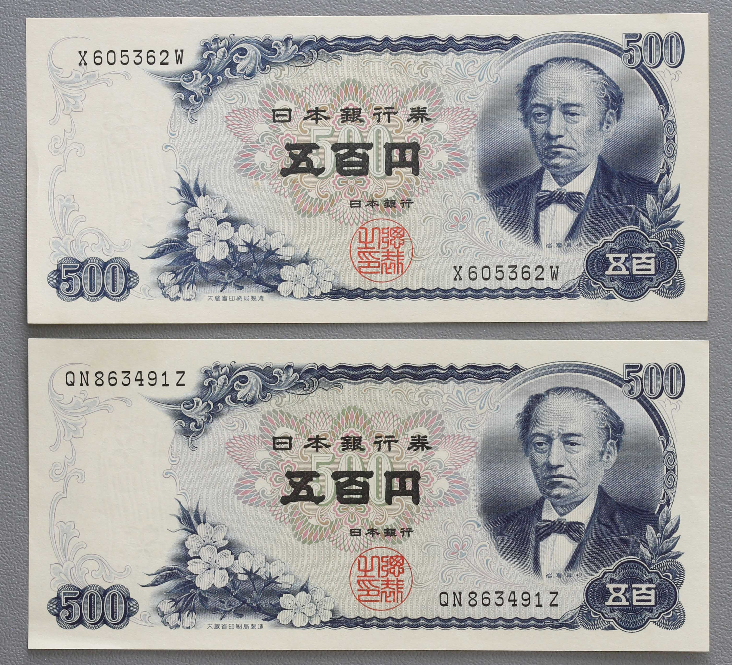 貨幣博物館 | 岩倉旧500円札 Bank of Japan 500Yen（Iwakura Kyu