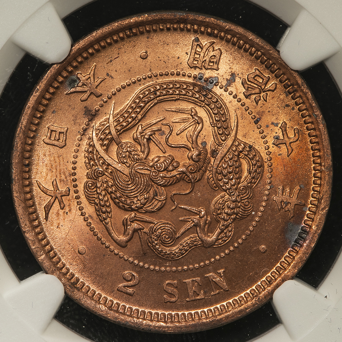 貨幣博物館 | 日本 二銭銅貨 Copper 2Sen 明治7年（1874） UNC+