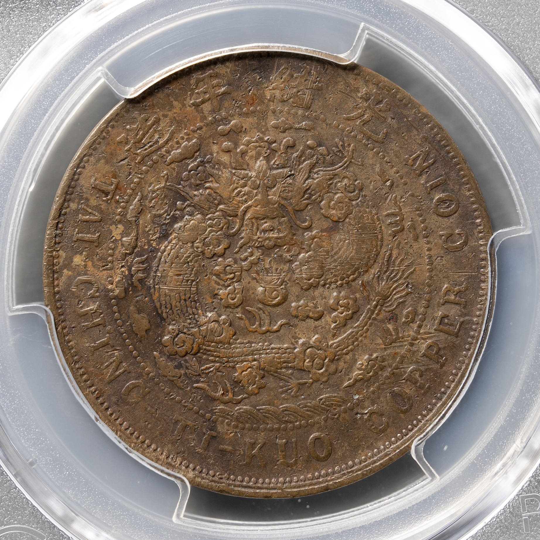 貨幣博物館 | 直隷省（北洋造） Chihli 大清銅幣二十文（20Cash）丙午