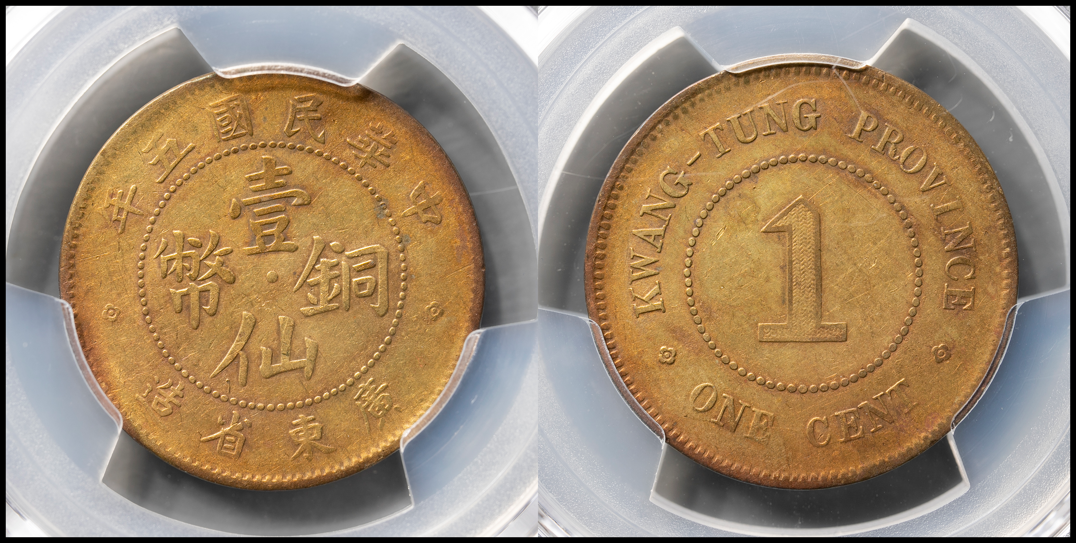 中华民国五年壹分5年1分铜币(1916年嘉禾.铜元每一百枚当一圆)