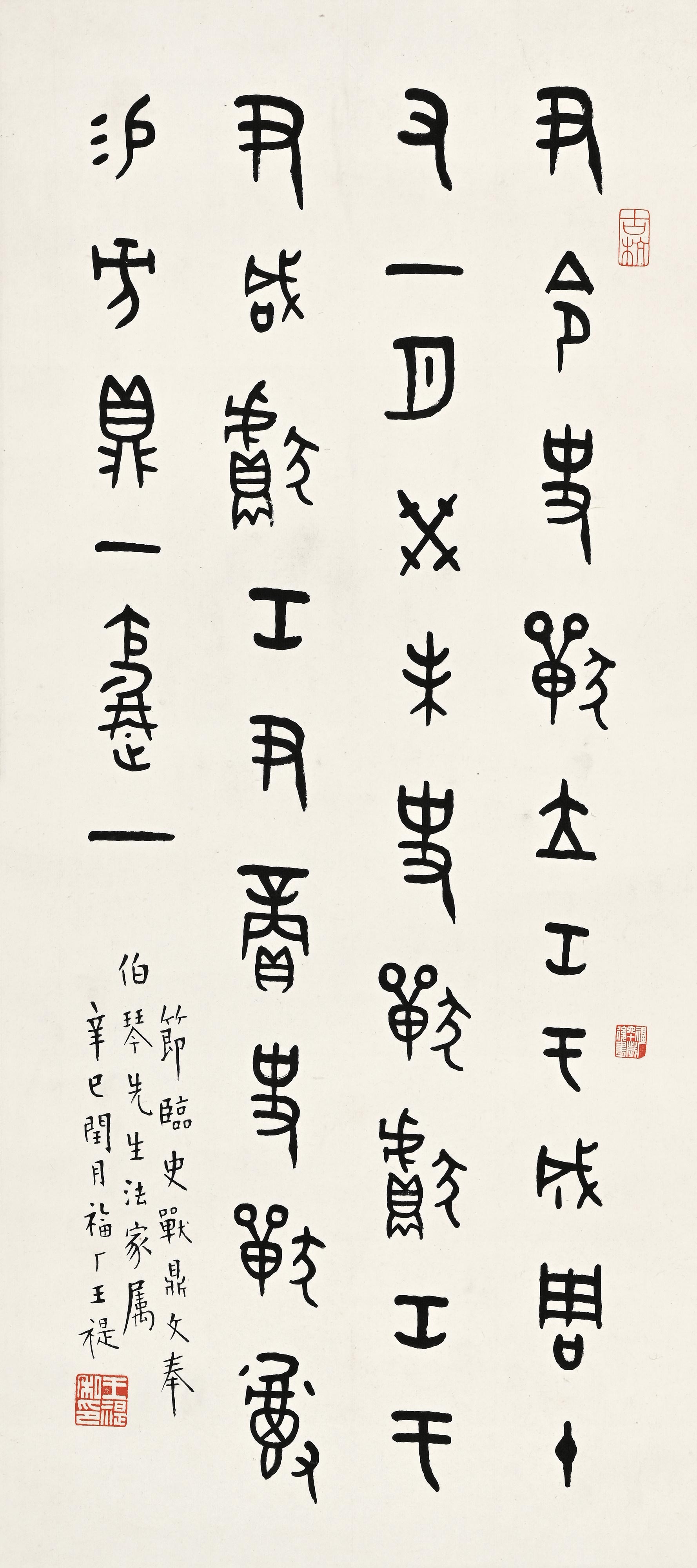 auction,王福庵篆書1941年作60.5×27.0cm 水墨紙本立軸返品不可Sold as 
