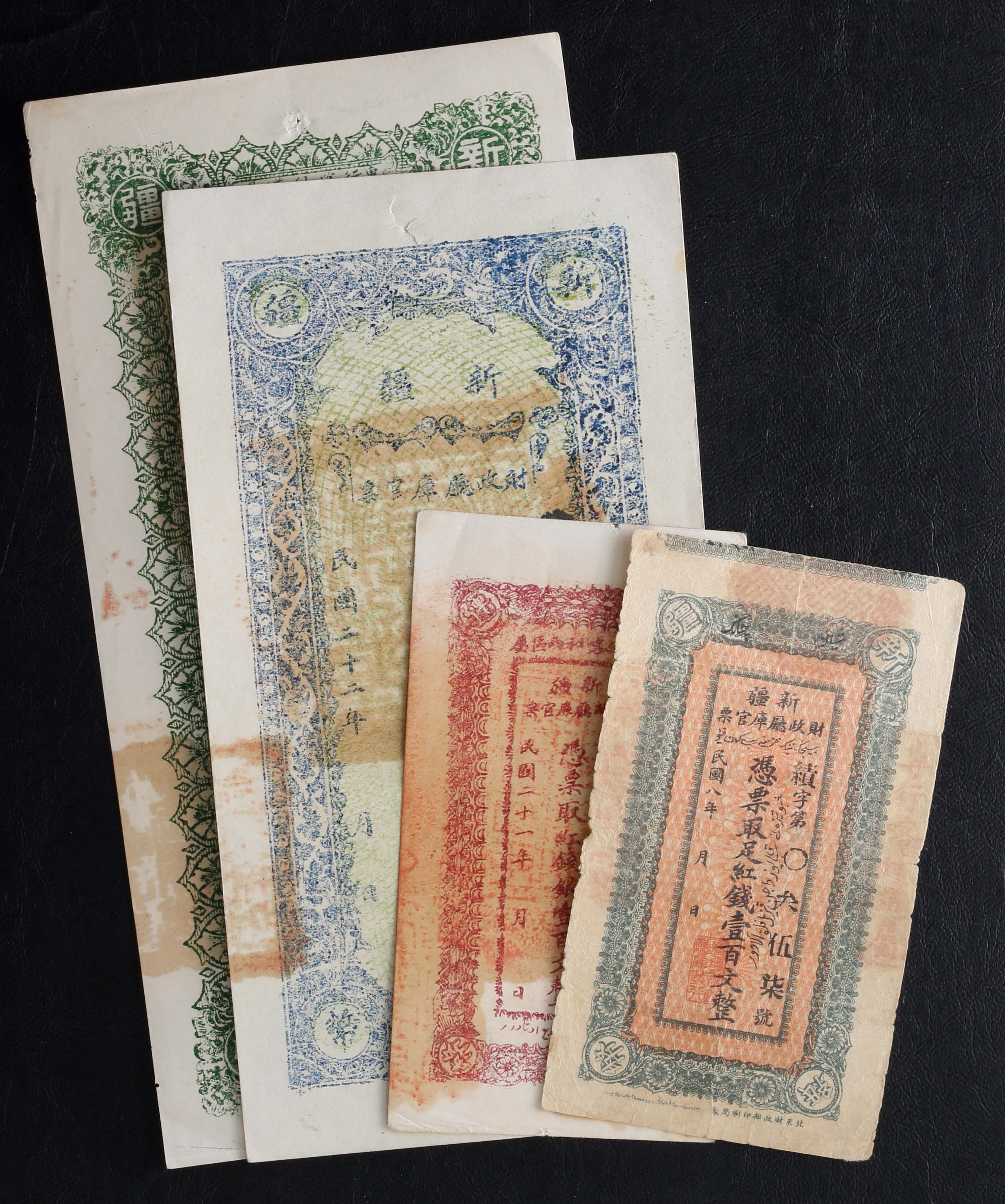 貨幣博物館 | Lot of Chinese Banknotes 中国紙幣ロット 新疆紙幣 4枚組 返品不可 Sold as is No returns