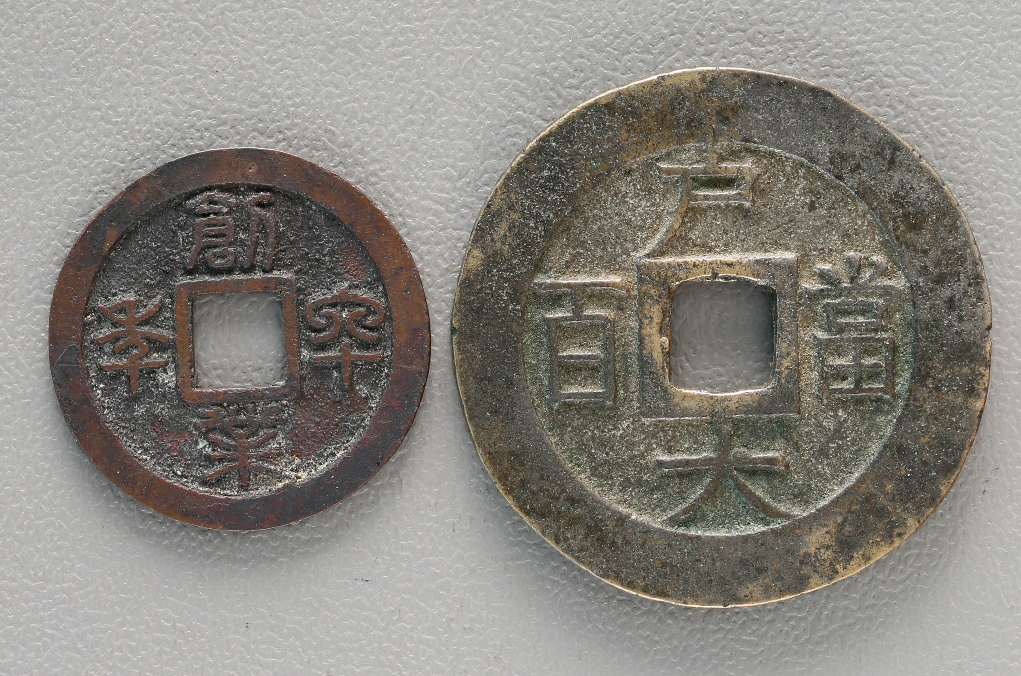 朝鮮 常平通宝 当五 20枚ロット - 旧貨幣/金貨/銀貨/記念硬貨
