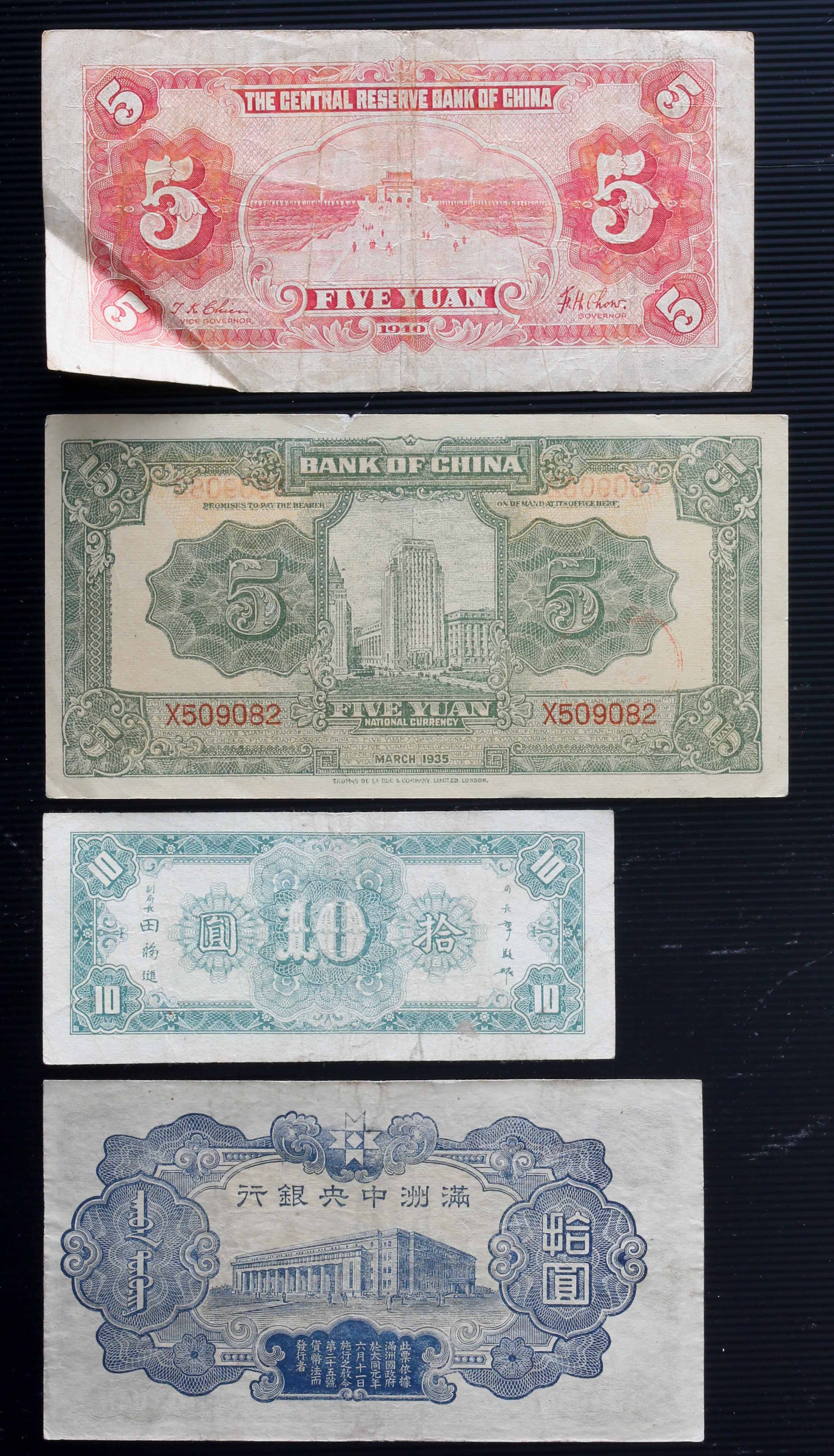 貨幣博物館 | Lot of Chinese Banknotes 中国紙幣各種約27枚