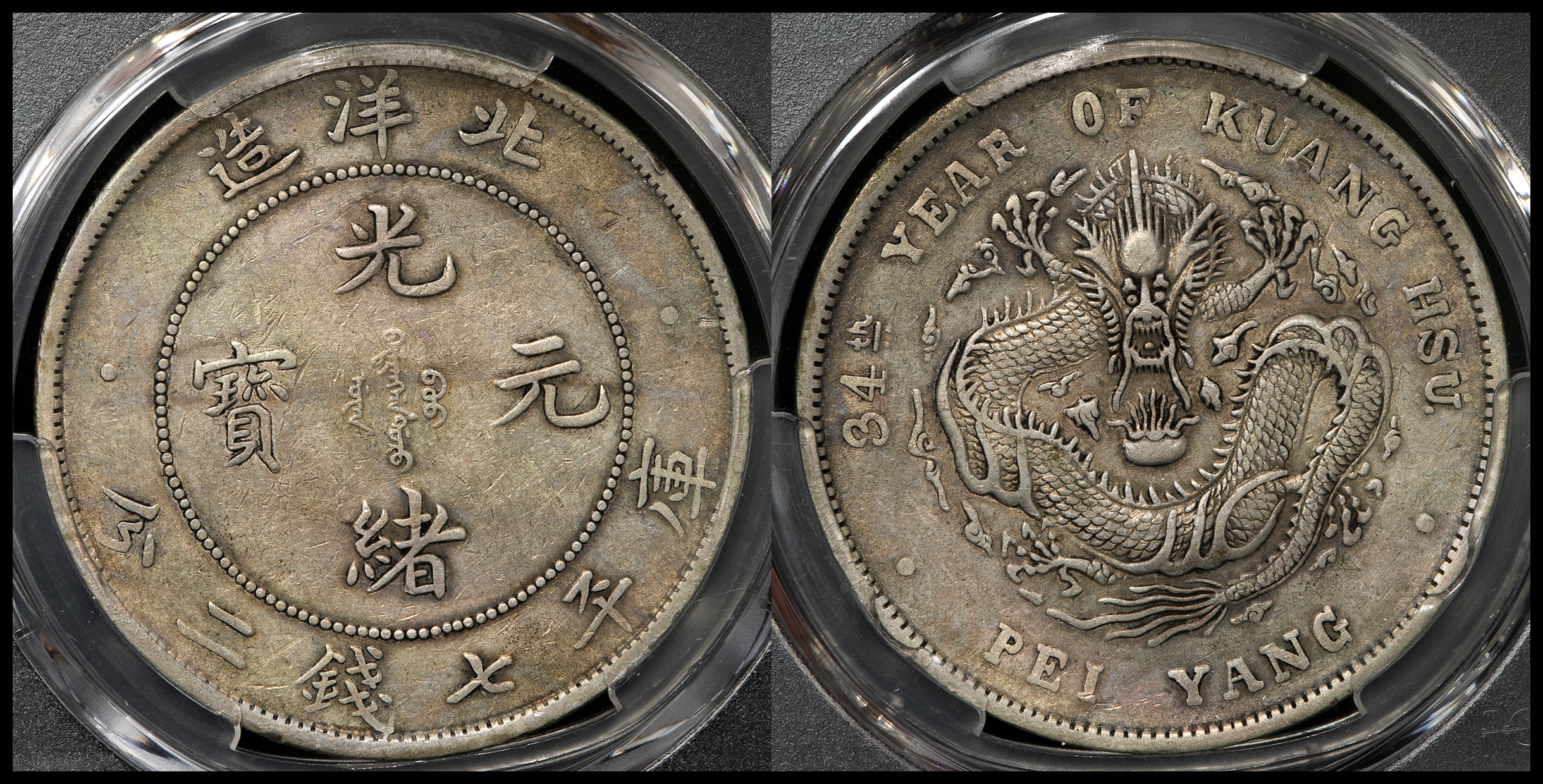 auction,直隷省（北洋造） Chihli 光緒元宝 七銭二分（Dollar） 光緒34