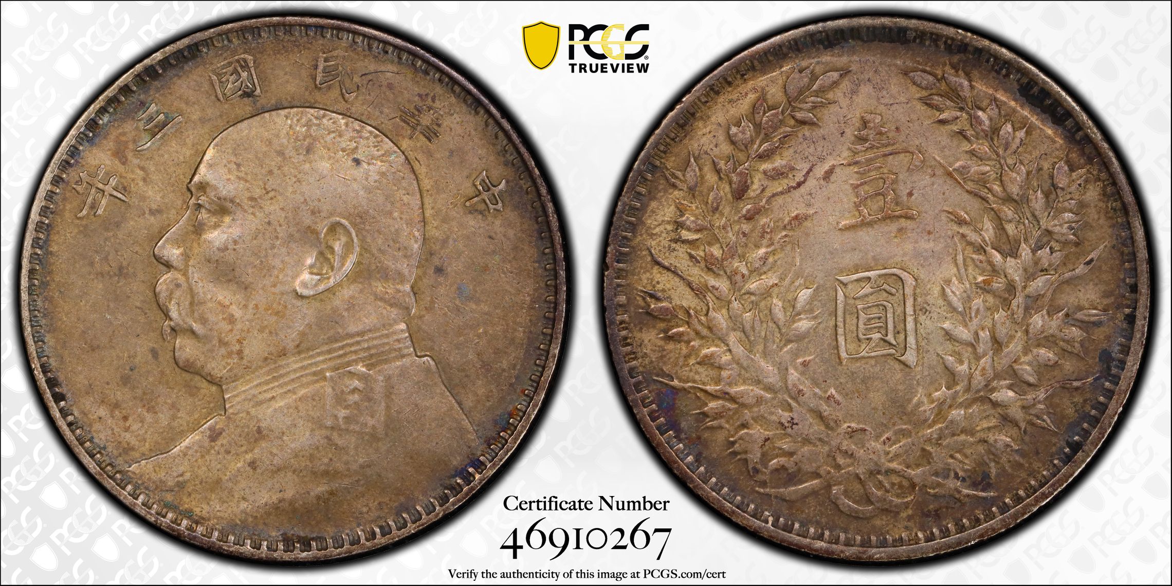 PCGS XFディテール中華民国三年 袁世凱 Oミント【小肩章】