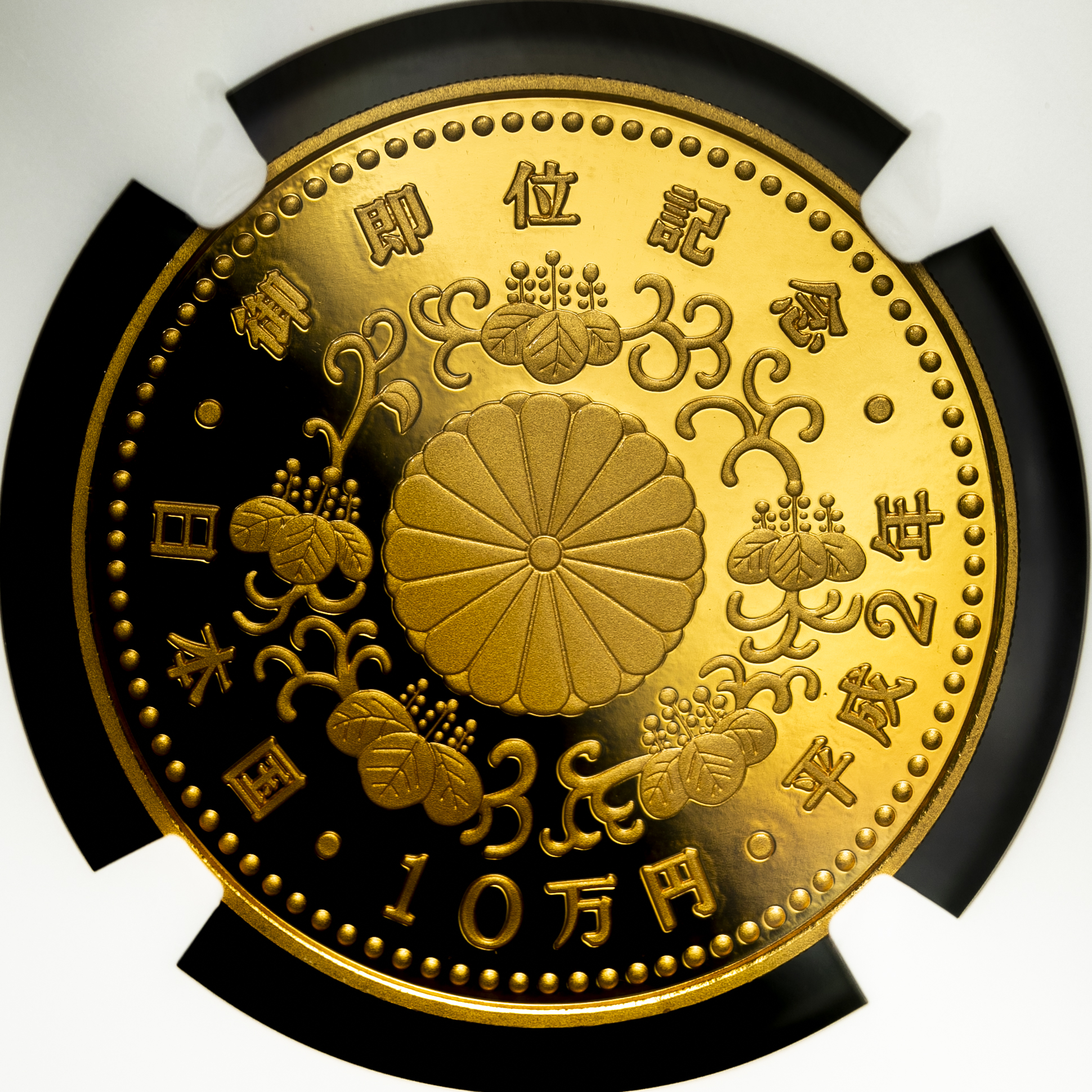 貨幣博物館 | 天皇陛下御即位記念十万円金貨 The Enthronement