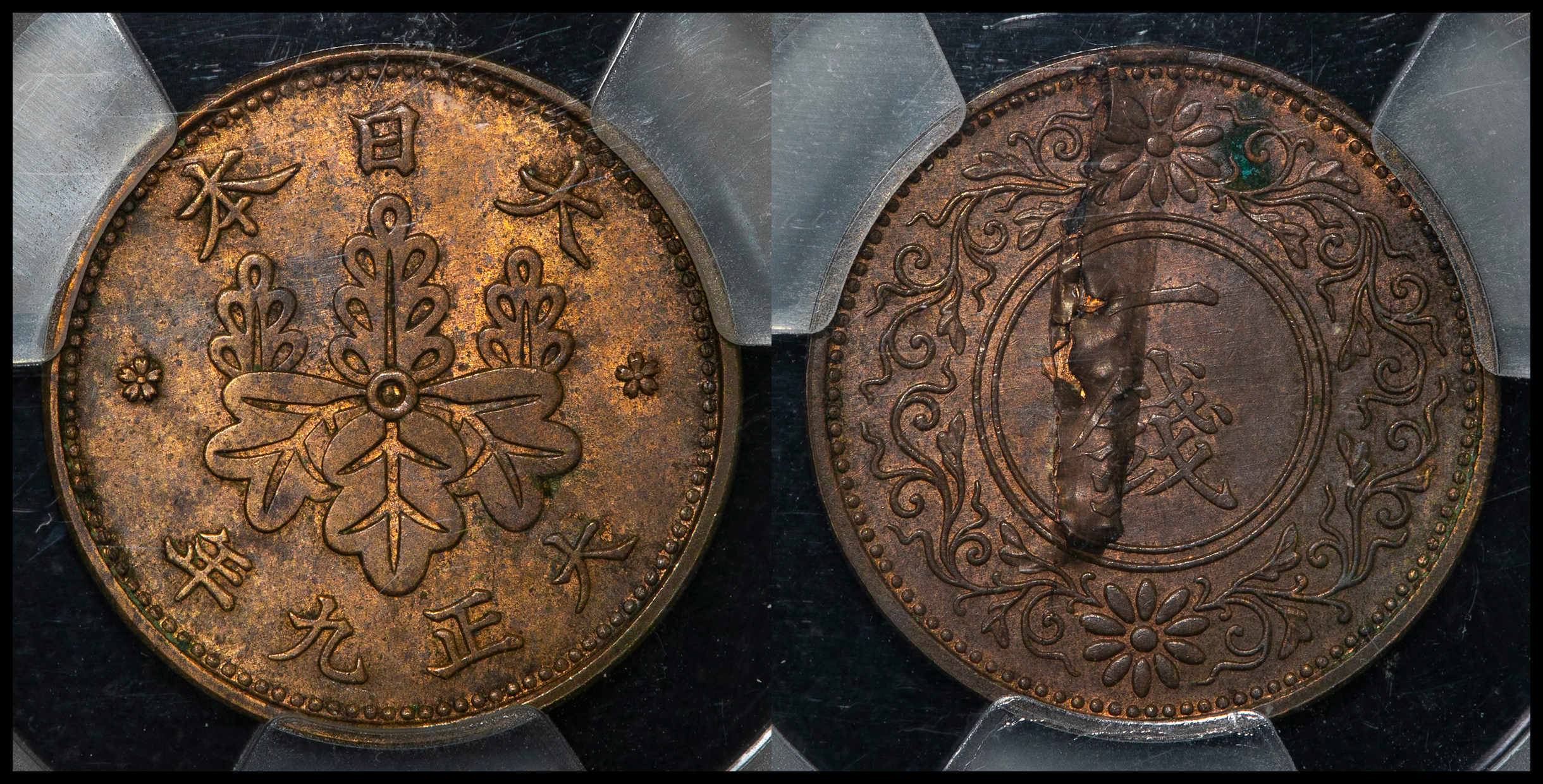 貨幣博物館 | 日本 桐一銭青銅貨 Paulownia 1Sen 大正9年（1920） EF+