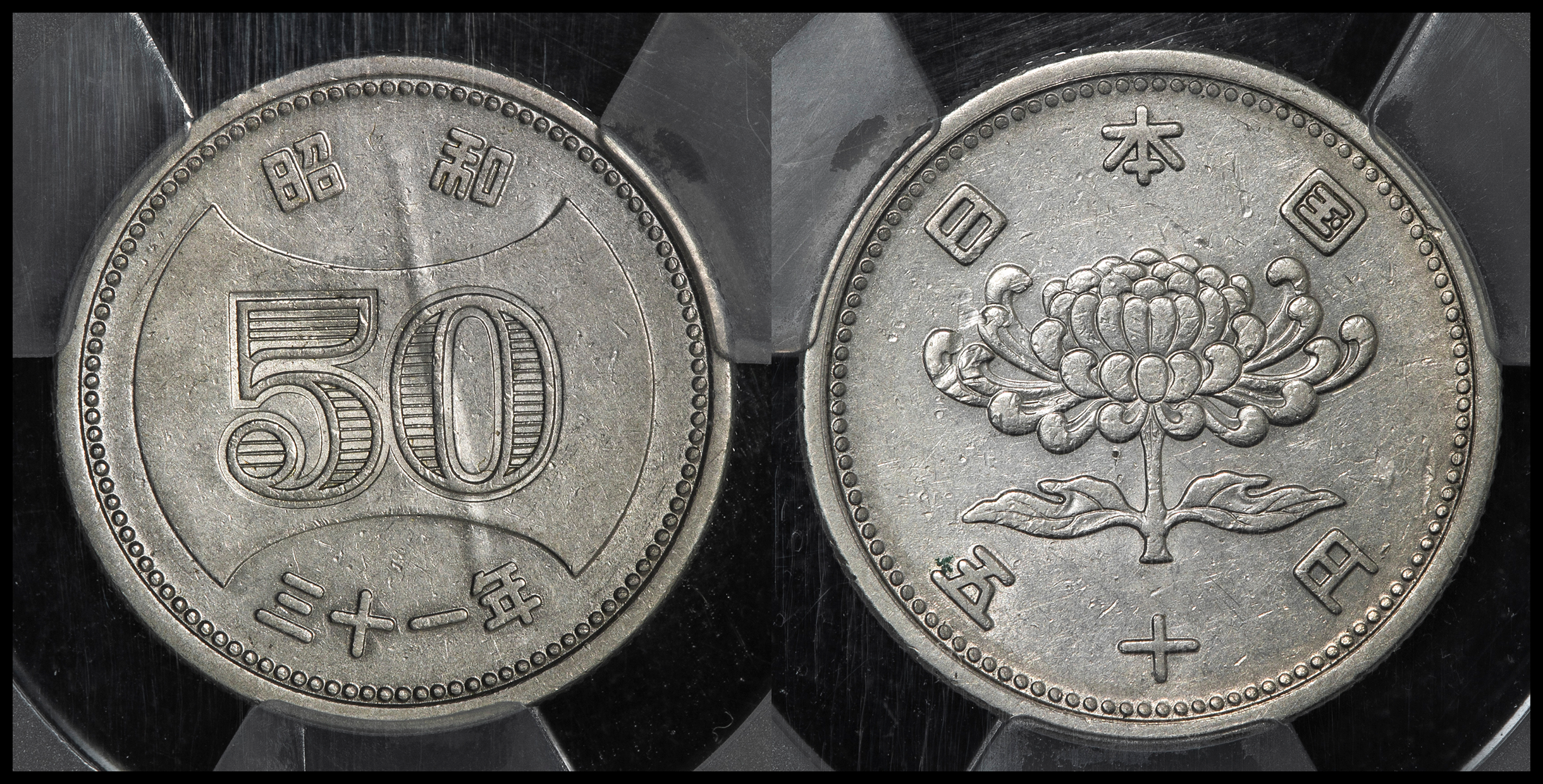 貨幣博物館 | 日本 菊穴なし五十円ニッケル貨 Chrysanthermum 50Yen