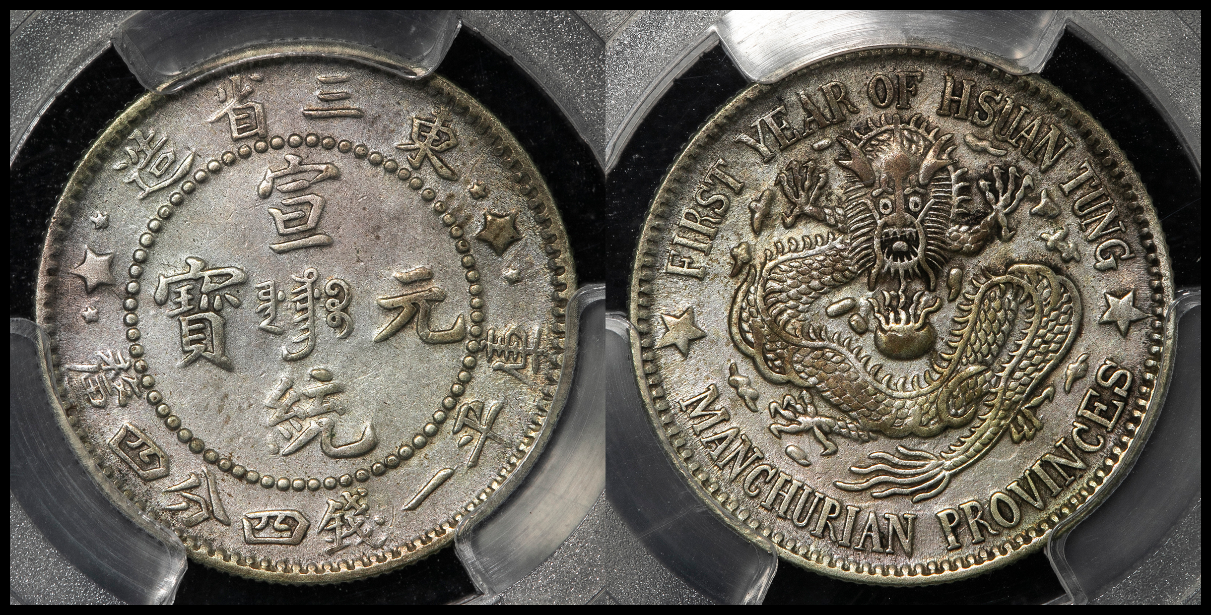 限时竞拍,東三省Manchuria 宣統元宝一銭四分四厘（20Cents） ND（1910