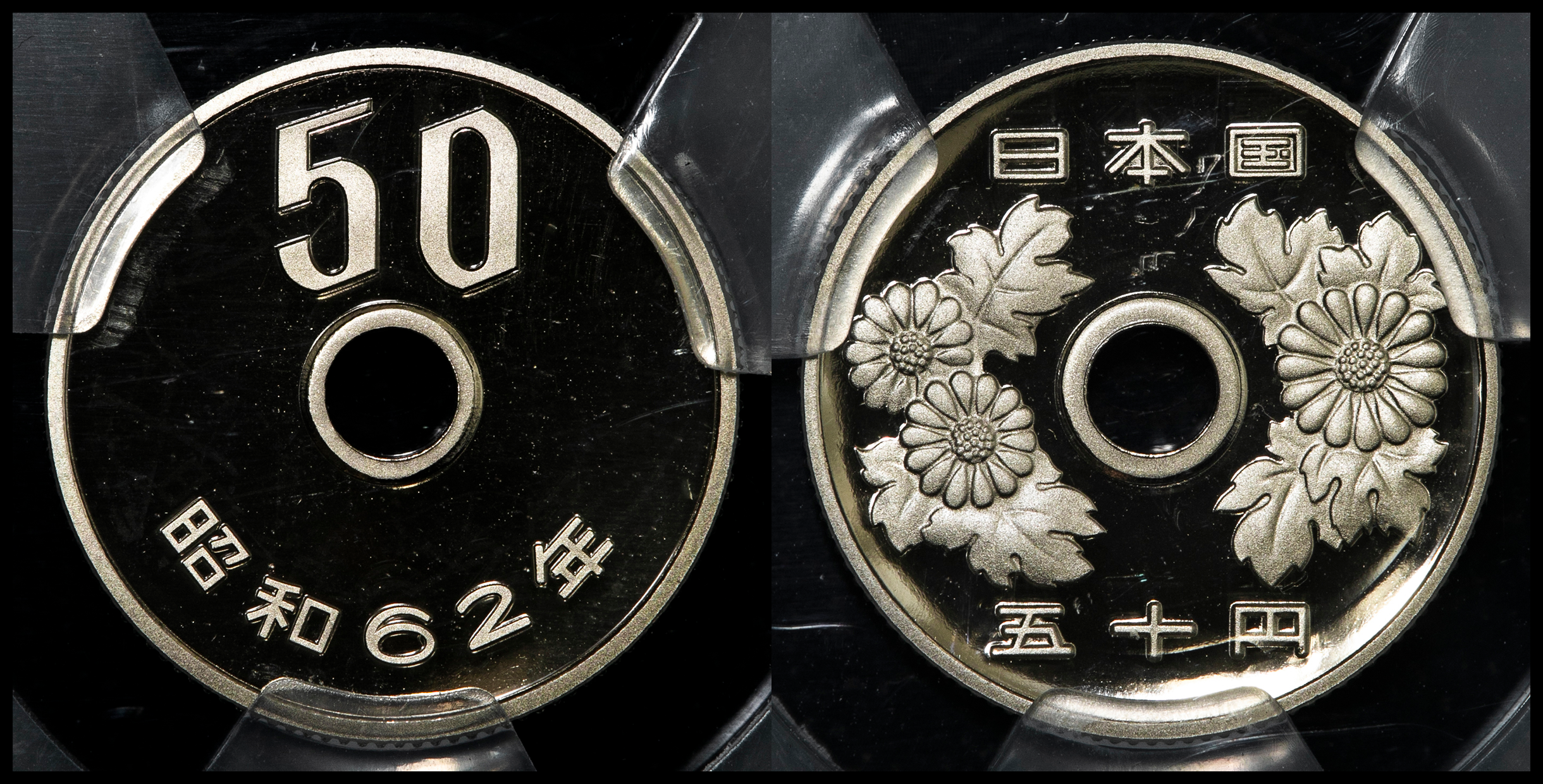 50円硬貨 プルーフコインセット #50円プルーフ白銅貨 #1987/s62