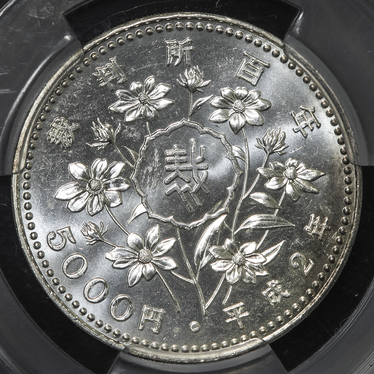貨幣博物館 | 日本 裁判所制度100周年記念5000円銀貨The