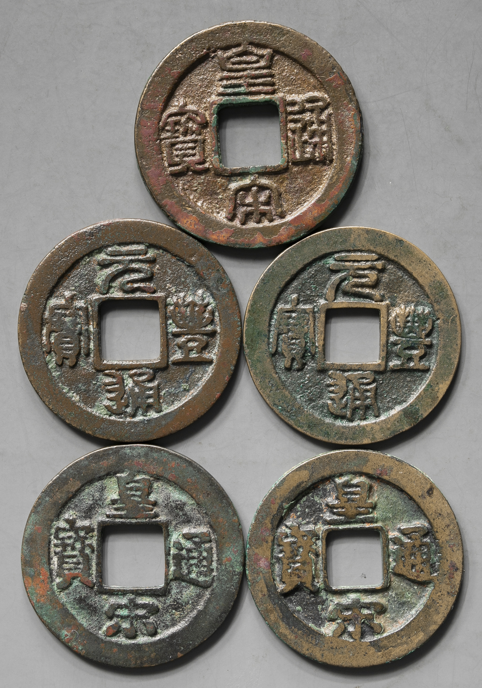 貨幣博物館 | 北宋 穴銭母銭?5枚 返品不可 Sold as is No returns