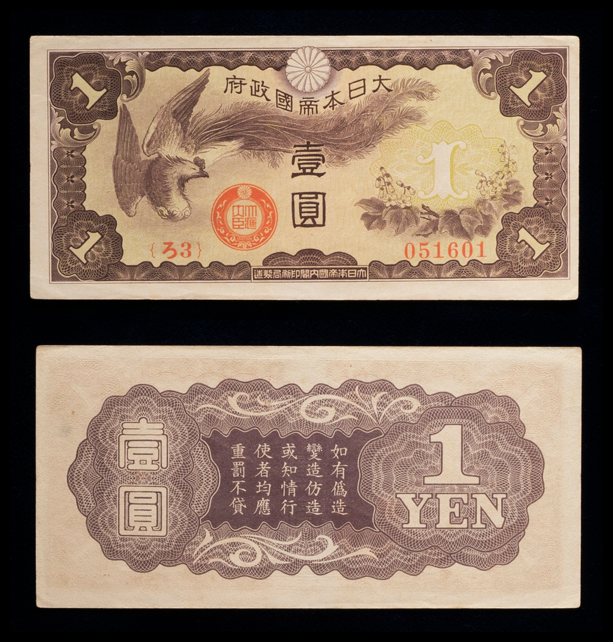 オークション,日本 日華事変軍票ろ号 1円札 Rogo 1Yen 昭和15年（1940）