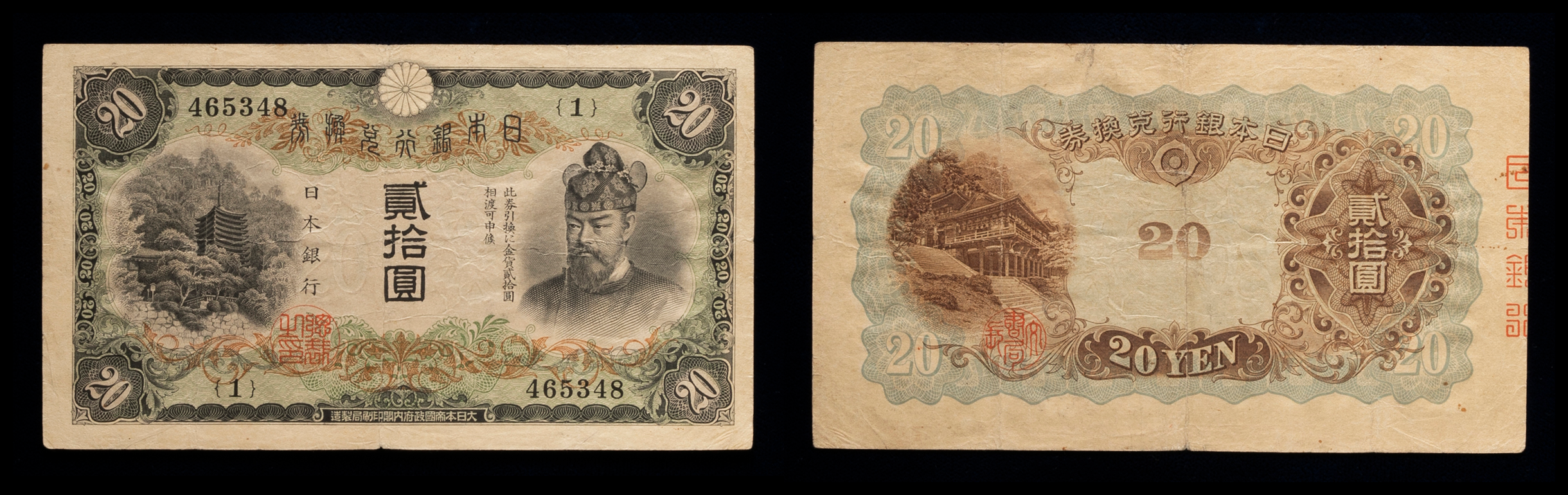貨幣博物館 | 日本 縦書き20円札 Bank of Japan 20Yen（Fujiwara） 昭和6年（1931） （F+）佳品