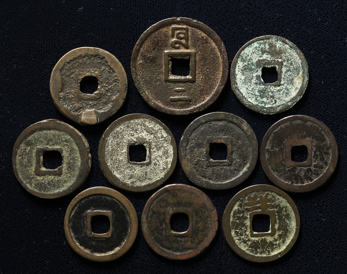 貨幣博物館 | 元（Yuan） 至大通宝（x9）,至正通宝 背二 （VF）上~美品