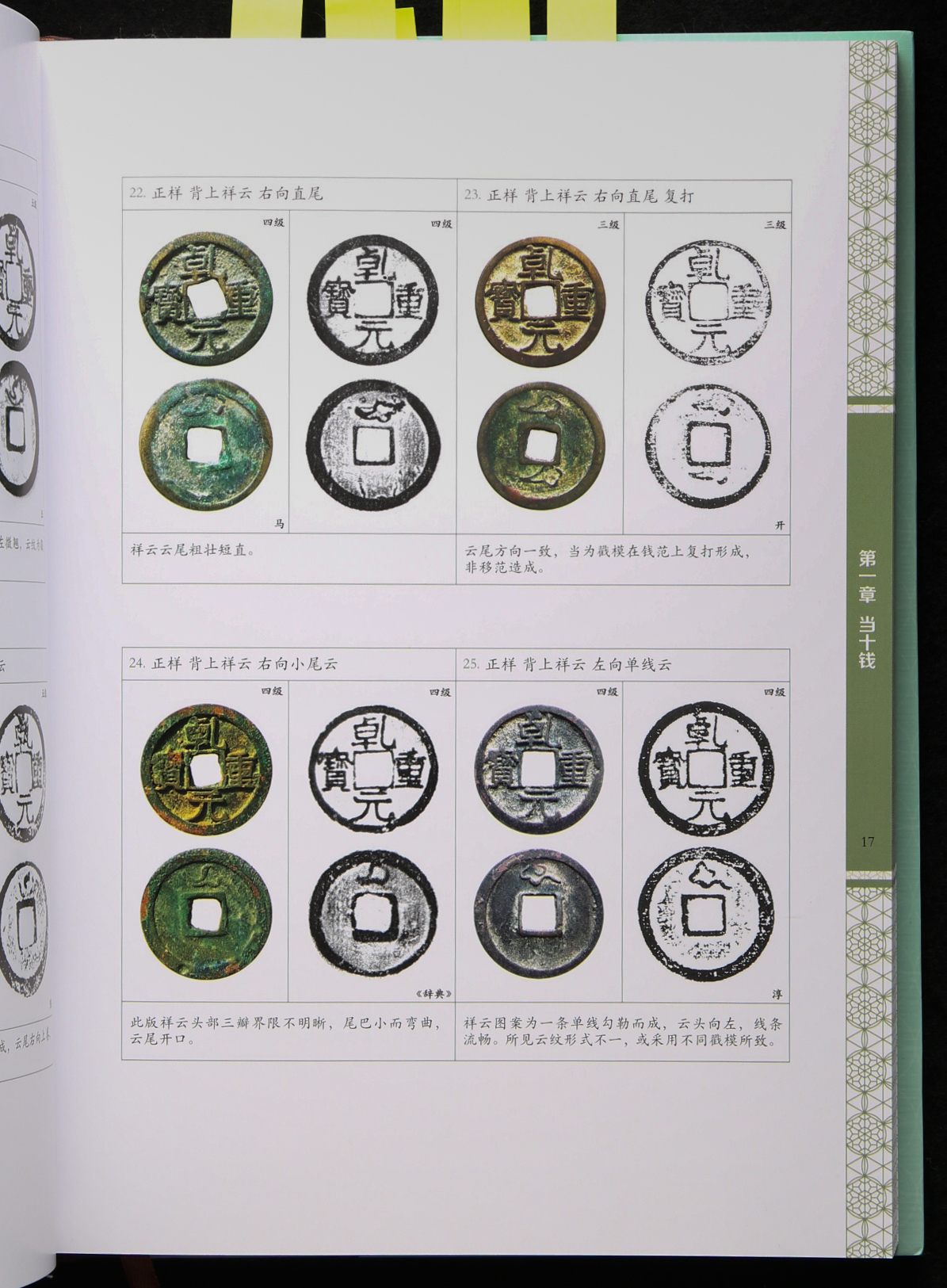 貨幣博物館 | Book 書籍 『新訂 乾元重宝銭譜』 返品不可 Sold as is