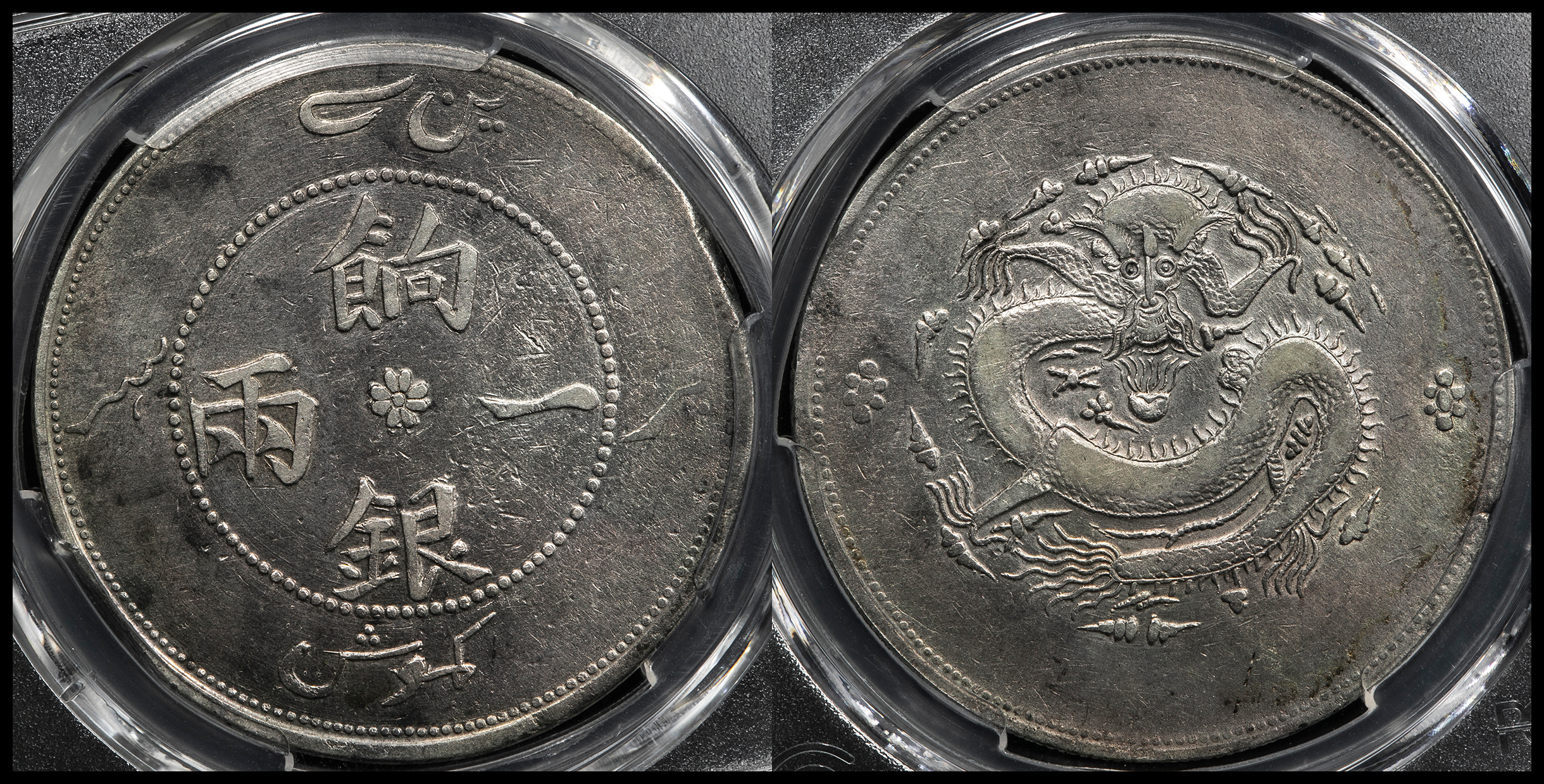 オークション,PCGS-VF Detail“Cleaned” 新疆省 Sinkiang 餉銀一両 ...