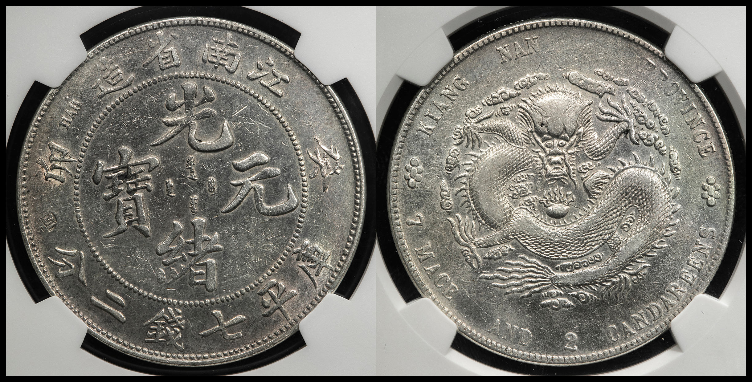 中国硬貨「光緒元寶」江南省 七銭二分 大清銀幣 光緒元寶/江南省造 七銭二分/1901年/辛丑年・希少品