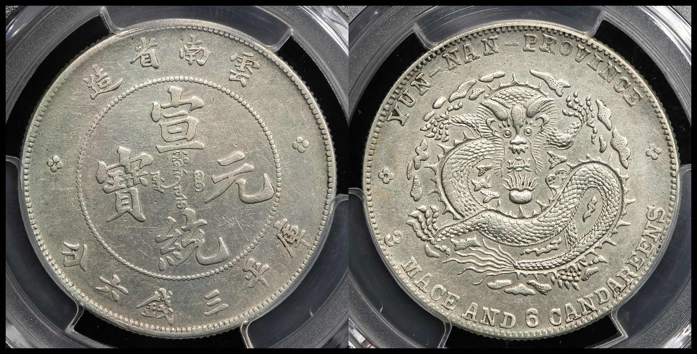 貨幣博物館 | 雲南省 Yunnan 宣統元宝 三銭六分（50Cents） ND（1909