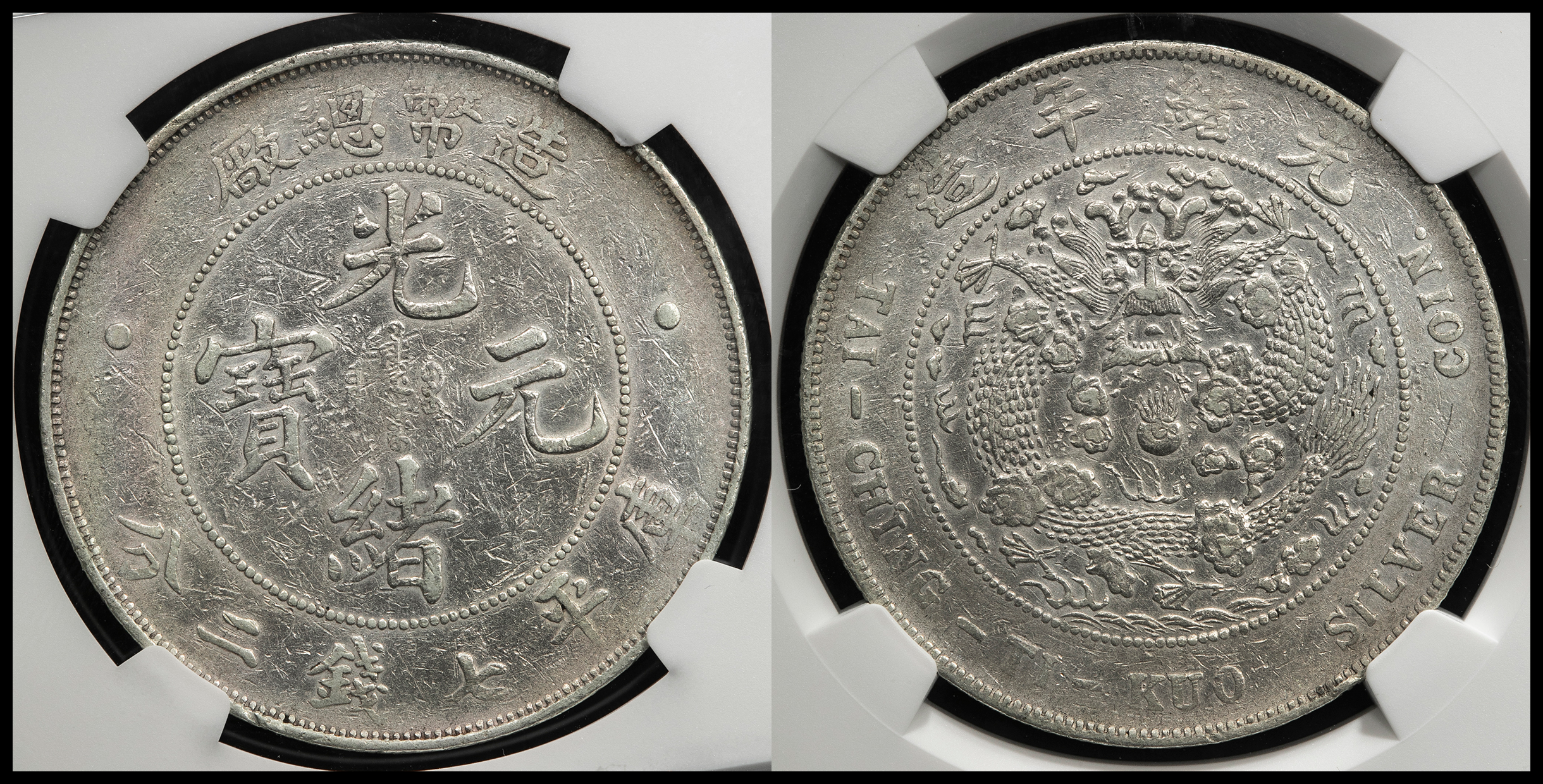 Coin Museum | 清国中央政府 Ching Central Government 光緒元宝七銭