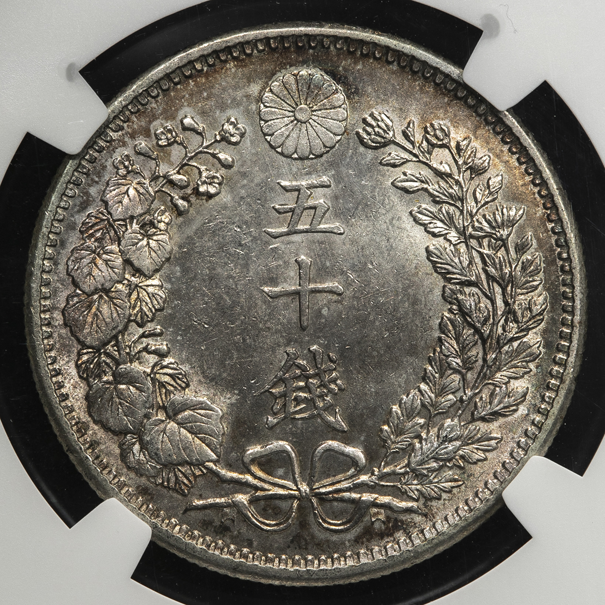 限时竞拍,日本竜五十銭銀貨Dragon 50Sen 明治36年（1903） NGC-MS62