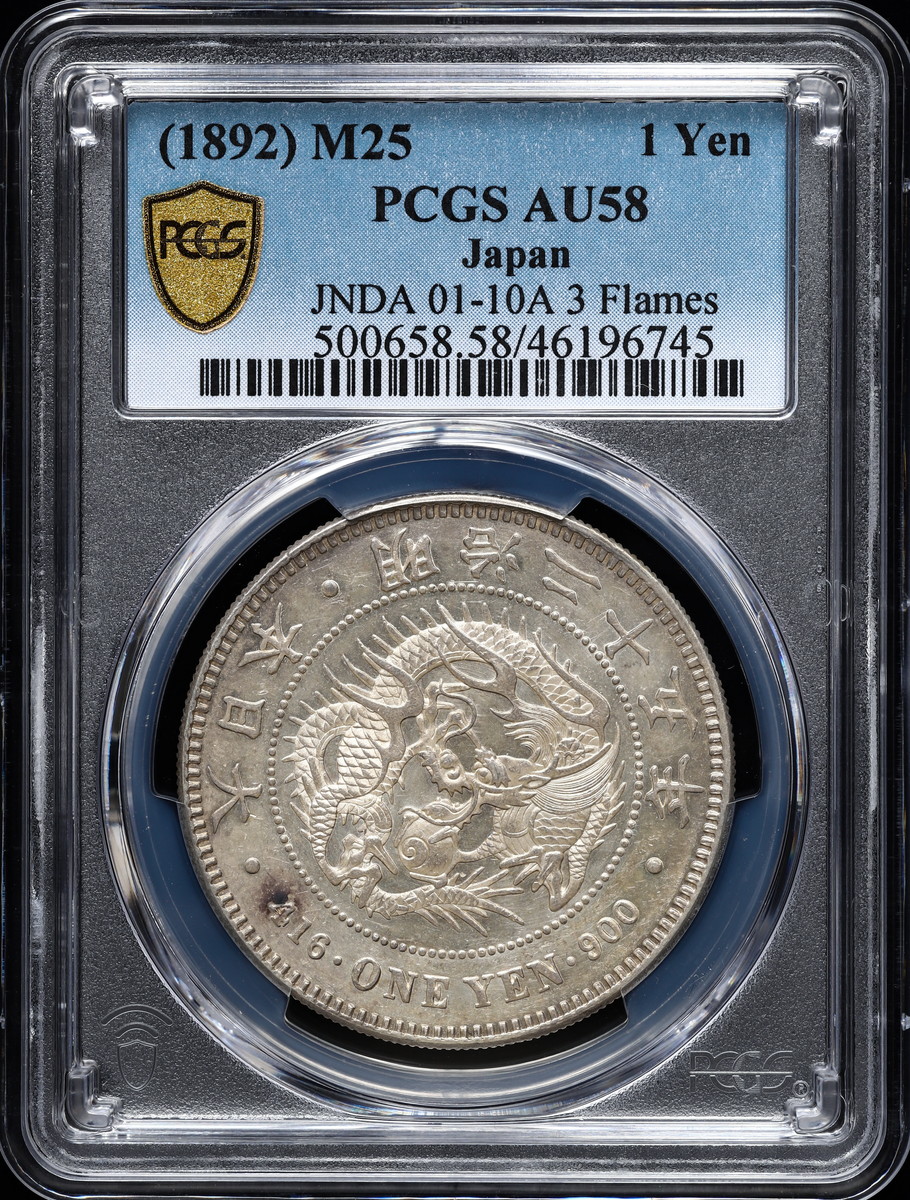 Coin Museum | 日本PCGS AU58 新一圓銀貨（小型） New type 1Yen