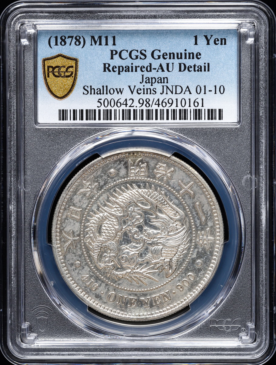 限时竞拍,日本PCGS Genuine Repaired-AU Detail新一圓銀貨（大型） New