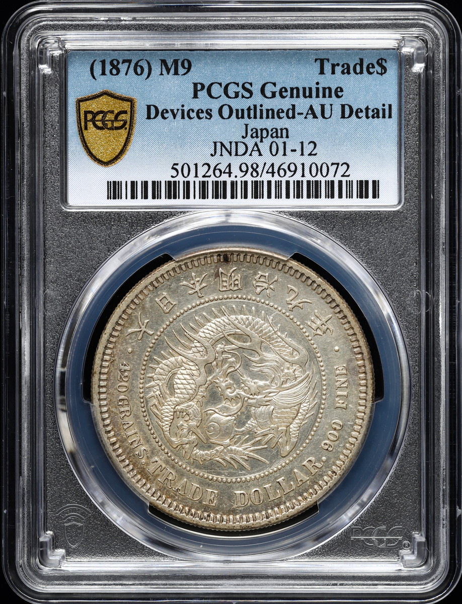 貿易銀 明治9年 PCGS AU DETAILPCGS鑑定済みの貿易銀です - 旧貨幣