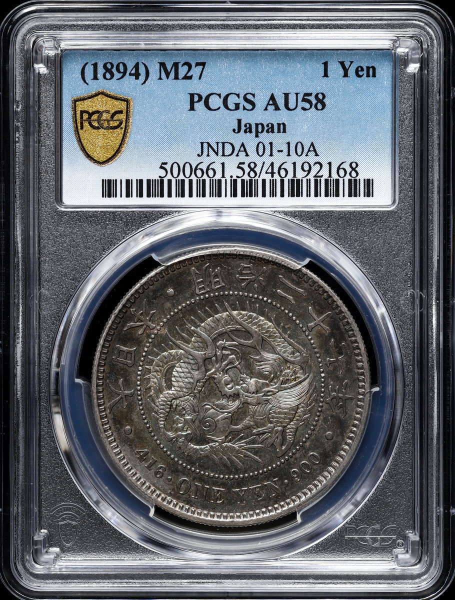 明治21年 銀貨 PCGS AU50-