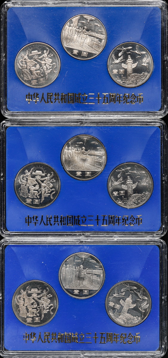 中華人民共和国成立35周年 壹圓硬貨 3枚セットコイン3枚セットです