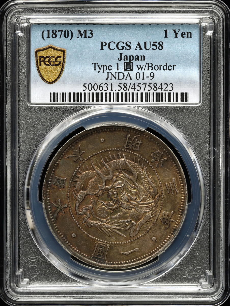 銀貨 明治3年 (1870) PCGS AU58-