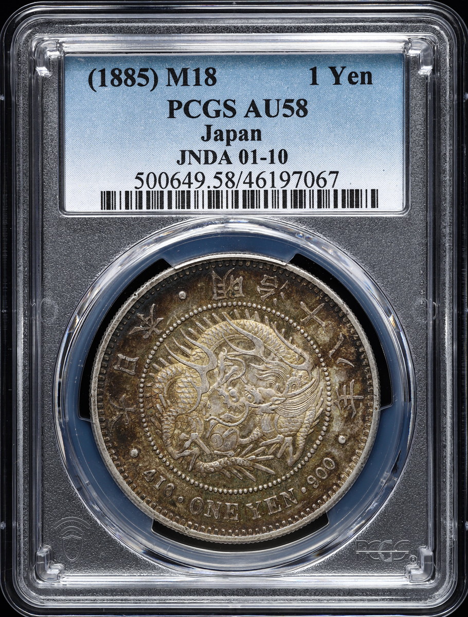 オークション,日本 （1885）M18 1Yen PCGS AU58 Japan 明治18年 一圓