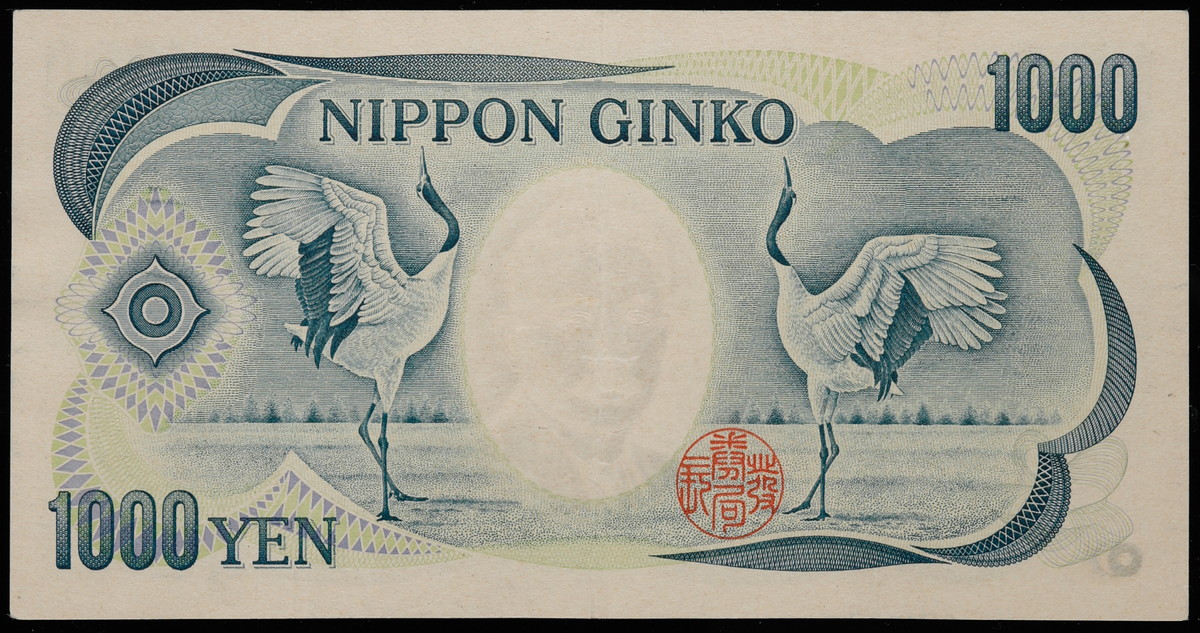 auction,日本 珍番 夏目漱石1000円札 Bank of Japan 大蔵省印刷局銘 緑番号 1桁 000001 多少折れ、シミ あり 佳品