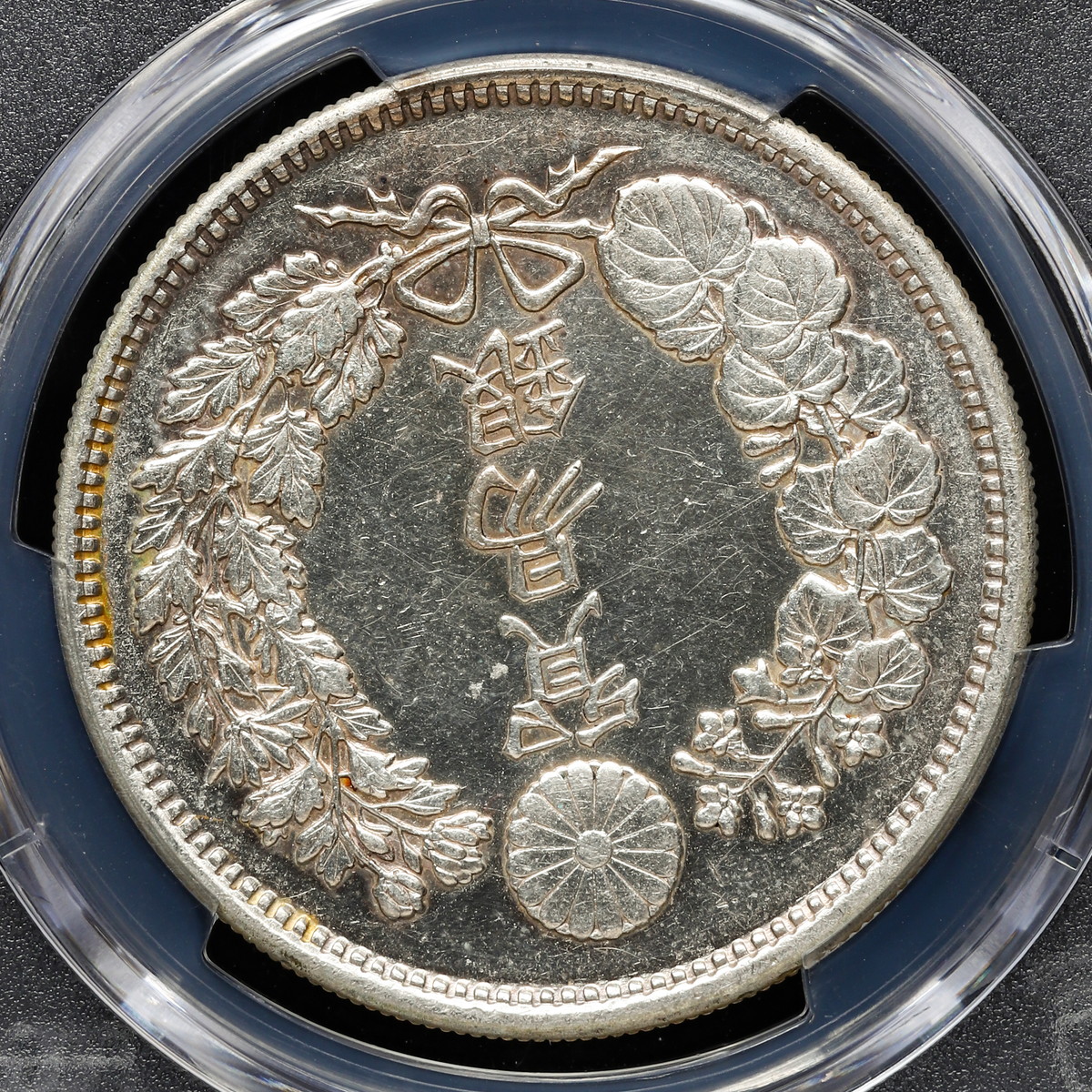 貨幣博物館 | 日本 PCGS Genuine Repaired-AU Detail 明治九年 貿易銀