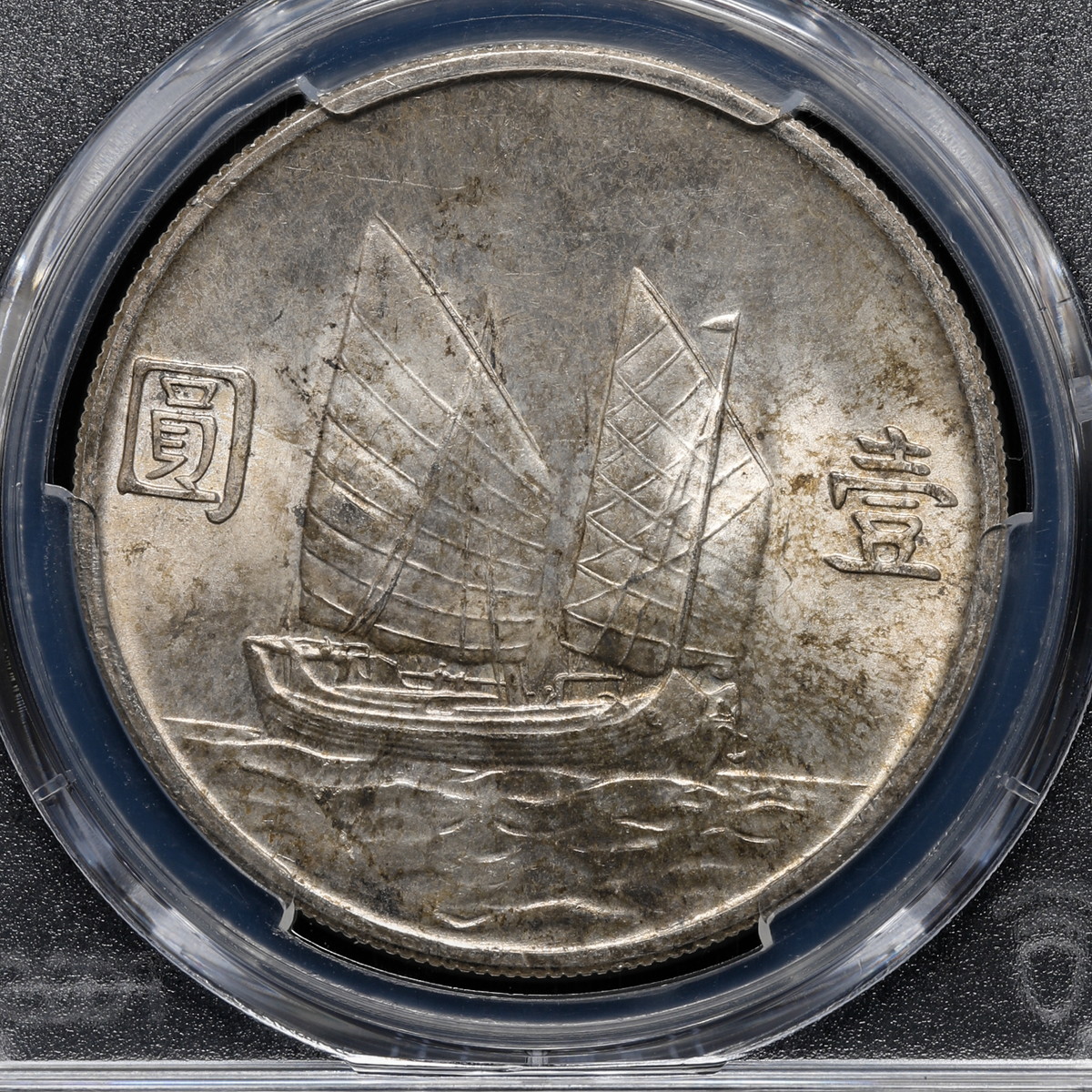 Coin Museum | 中国 PCGS MS63（1934）二十三 ＄1 孫文 ジャンク壹圓