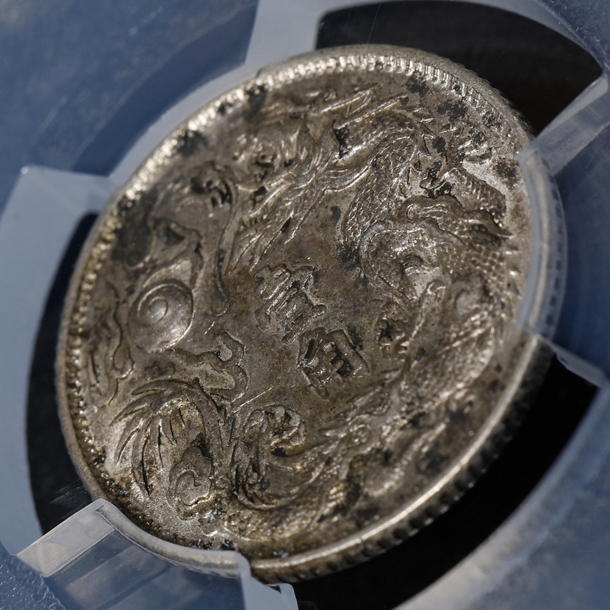 貨幣博物館 | 中国 PCGS XF45大清銀幣 壹角 立龍 宣統3年（1911