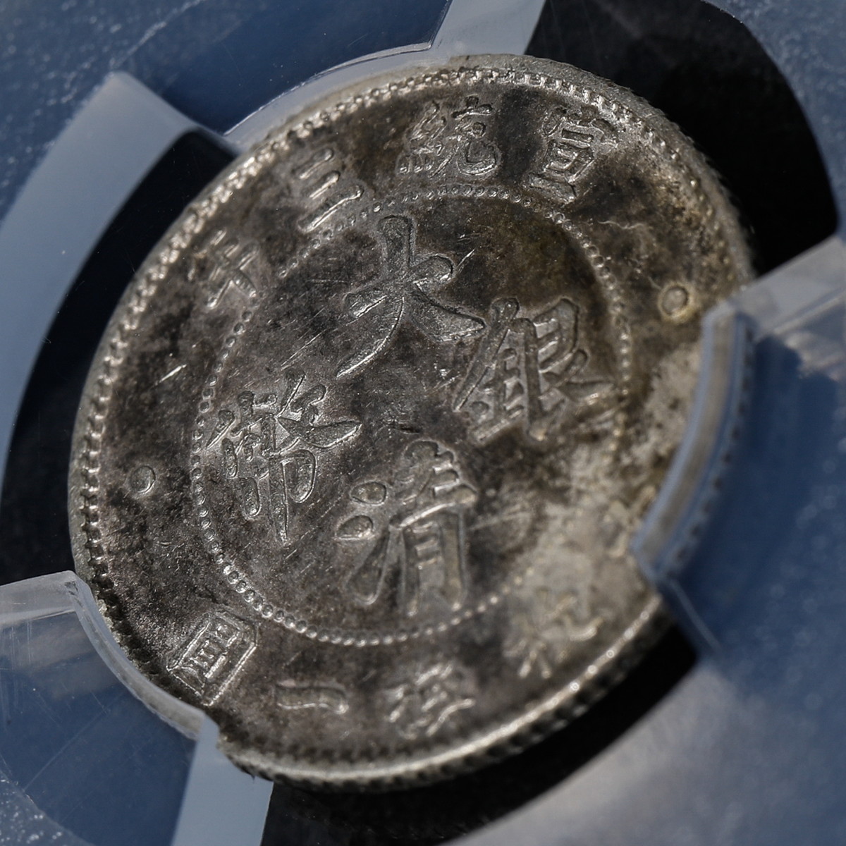 清国龍　銅貨　鑑定済　pcgs 1608453715imgi798_400x.jpg?v=