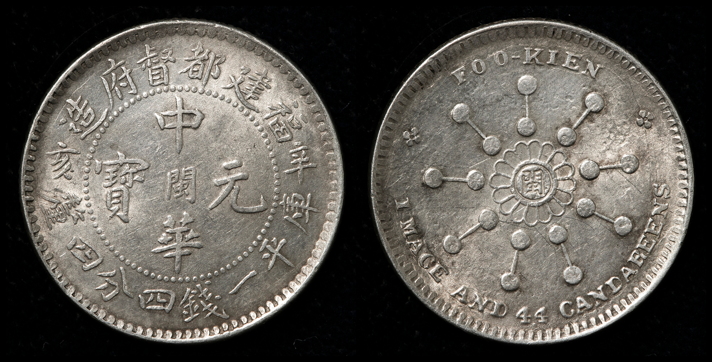 中国 元 硬貨 瀋陽造幣 瀋幣94-1 四川銅幣 當制銭二十文 軍政府造 中華民国元年(1911年銘) 美品 | 収集